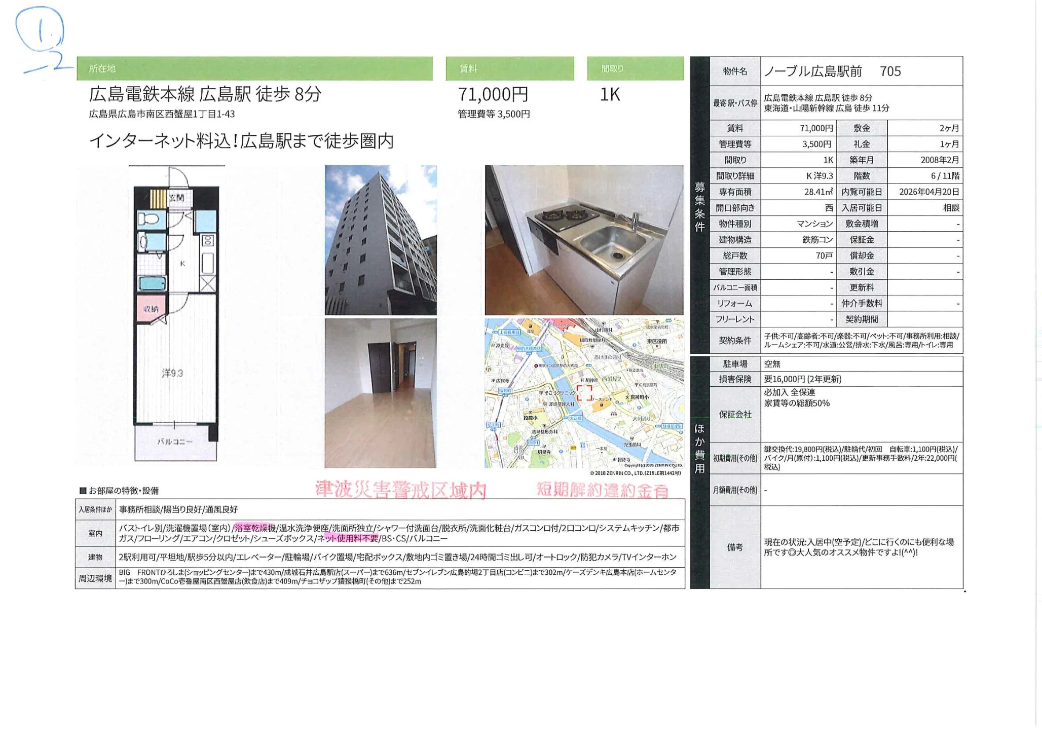 ノーブル広島駅前 705 0