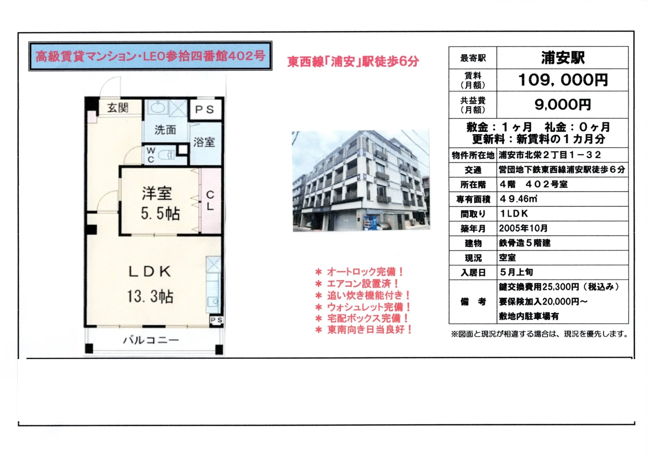 高級賃貸マンション・LEO参拾四番AD 402号 0