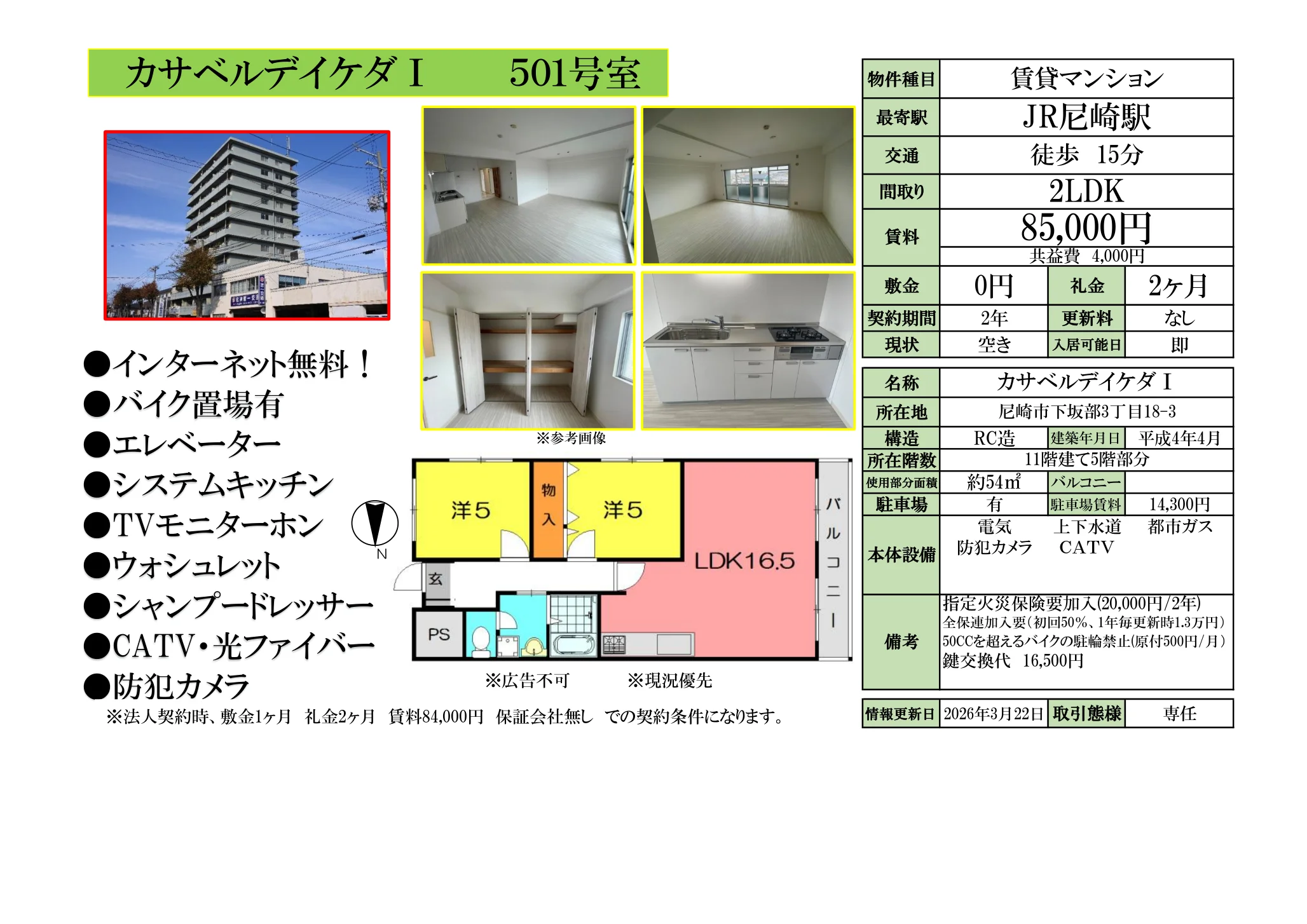 カサベルデイケダ I 501号 0