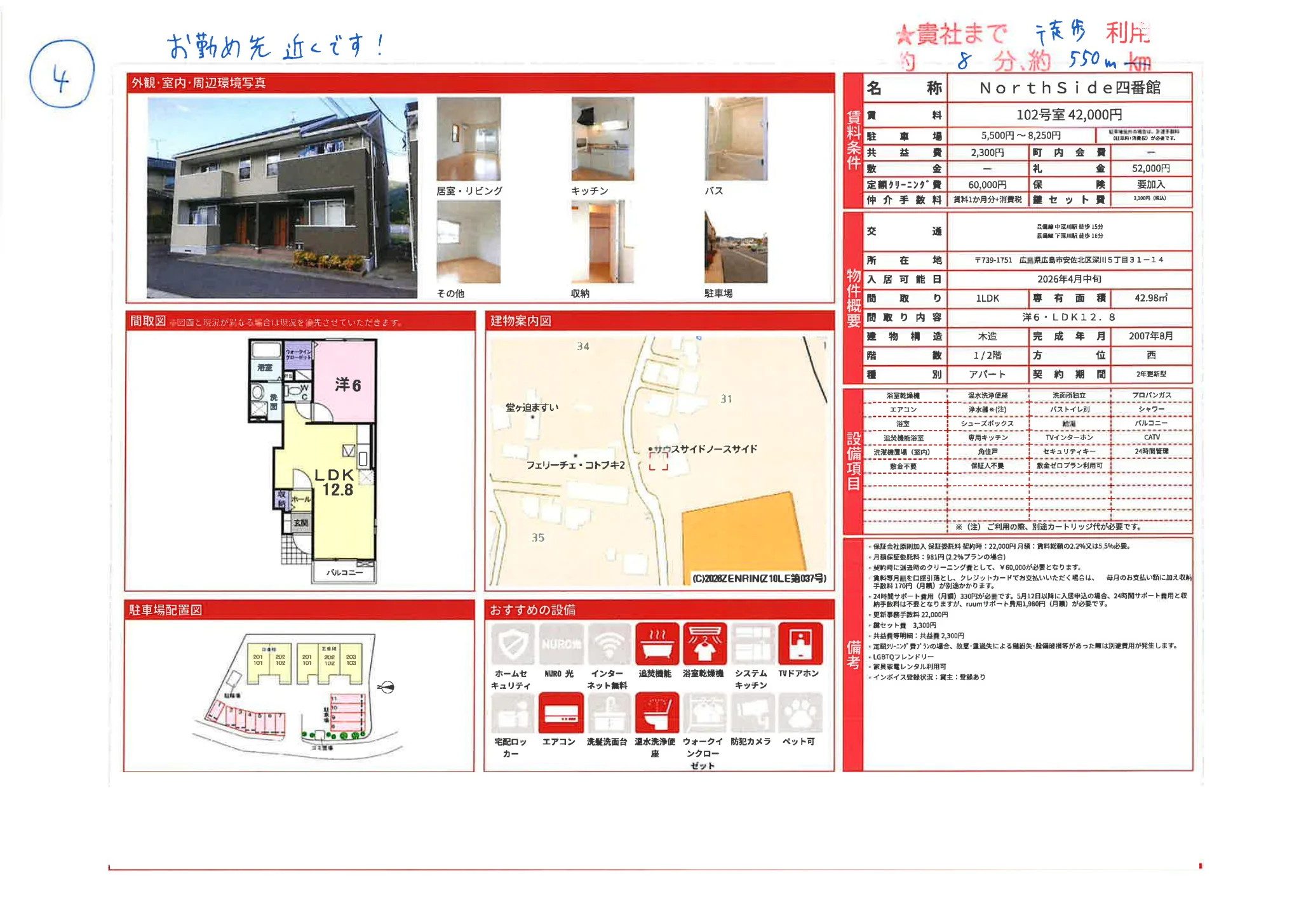 NorthSide四番館 102号 0