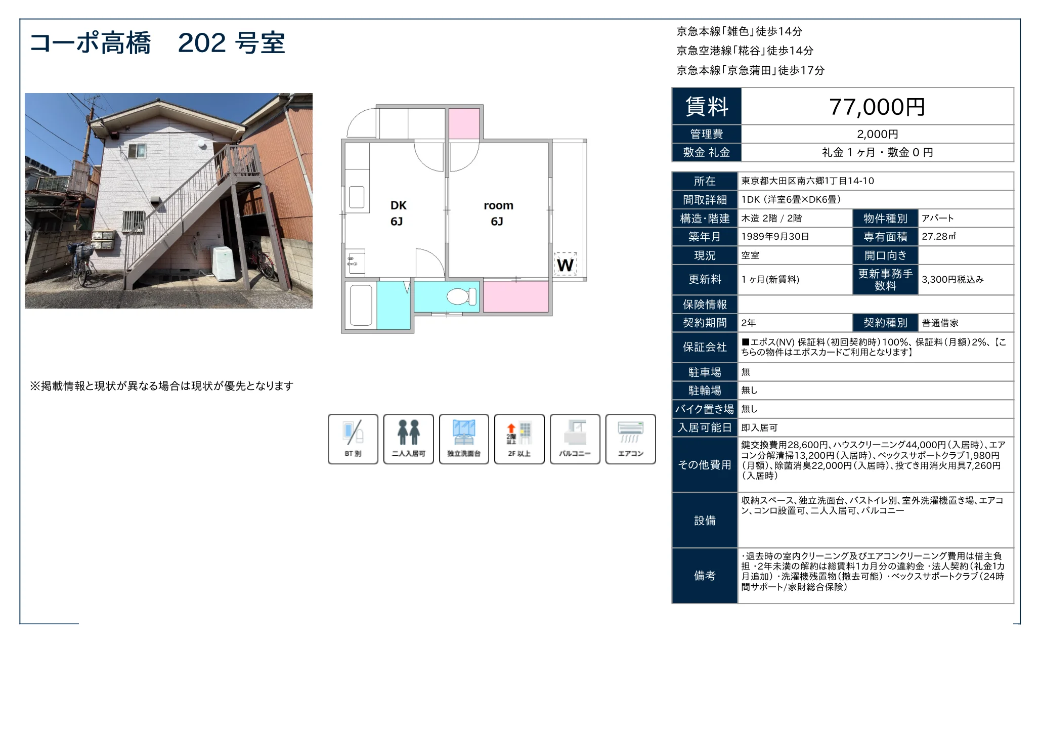 コーポ高橋 202号 0