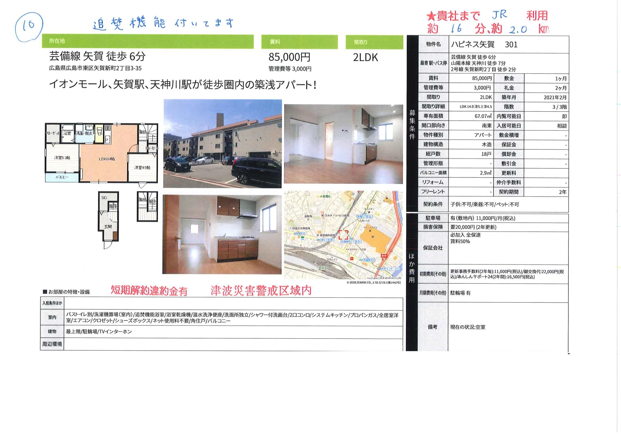 ハピネス矢賀 301 301号 0