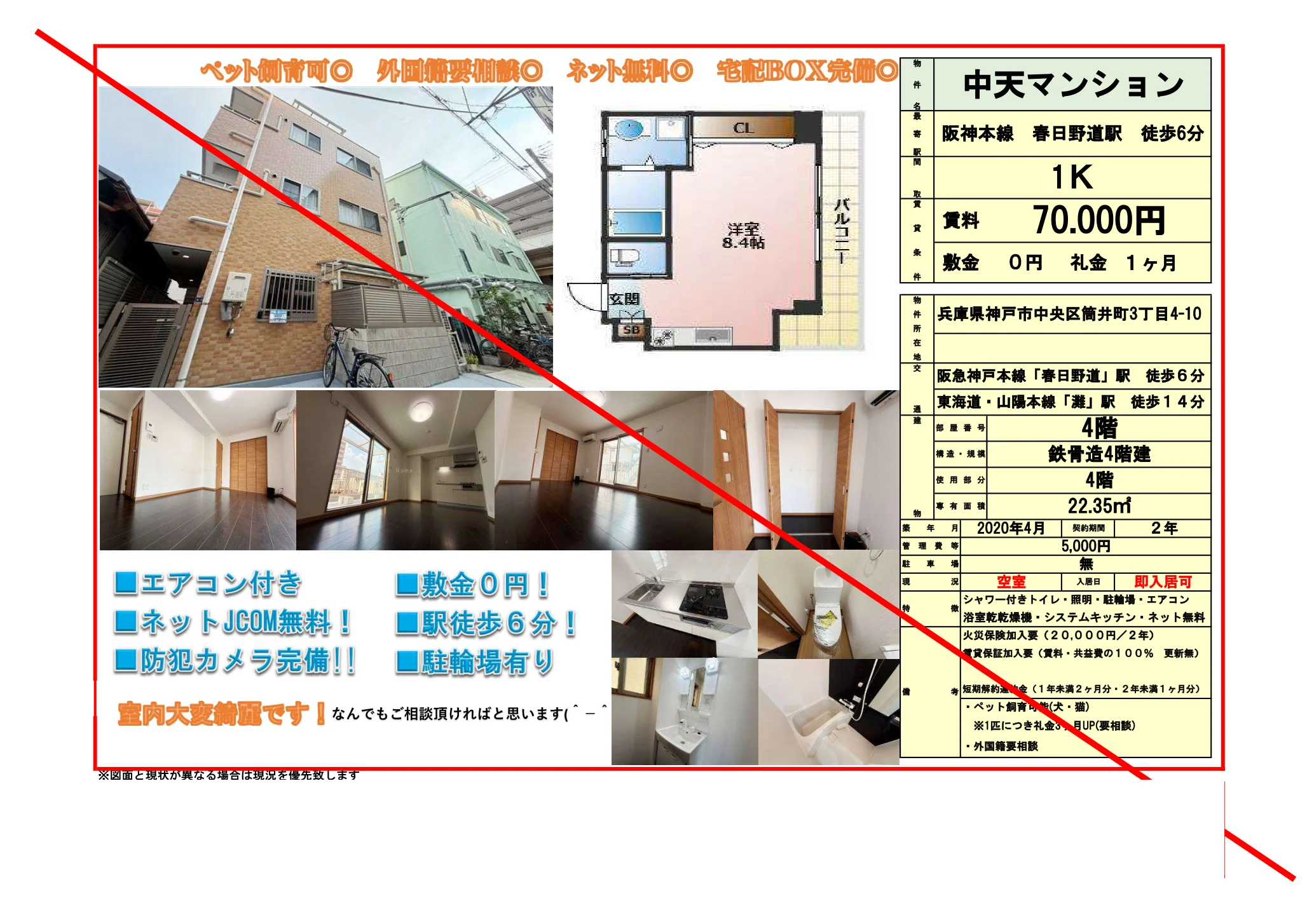 中天マンション 4階 0