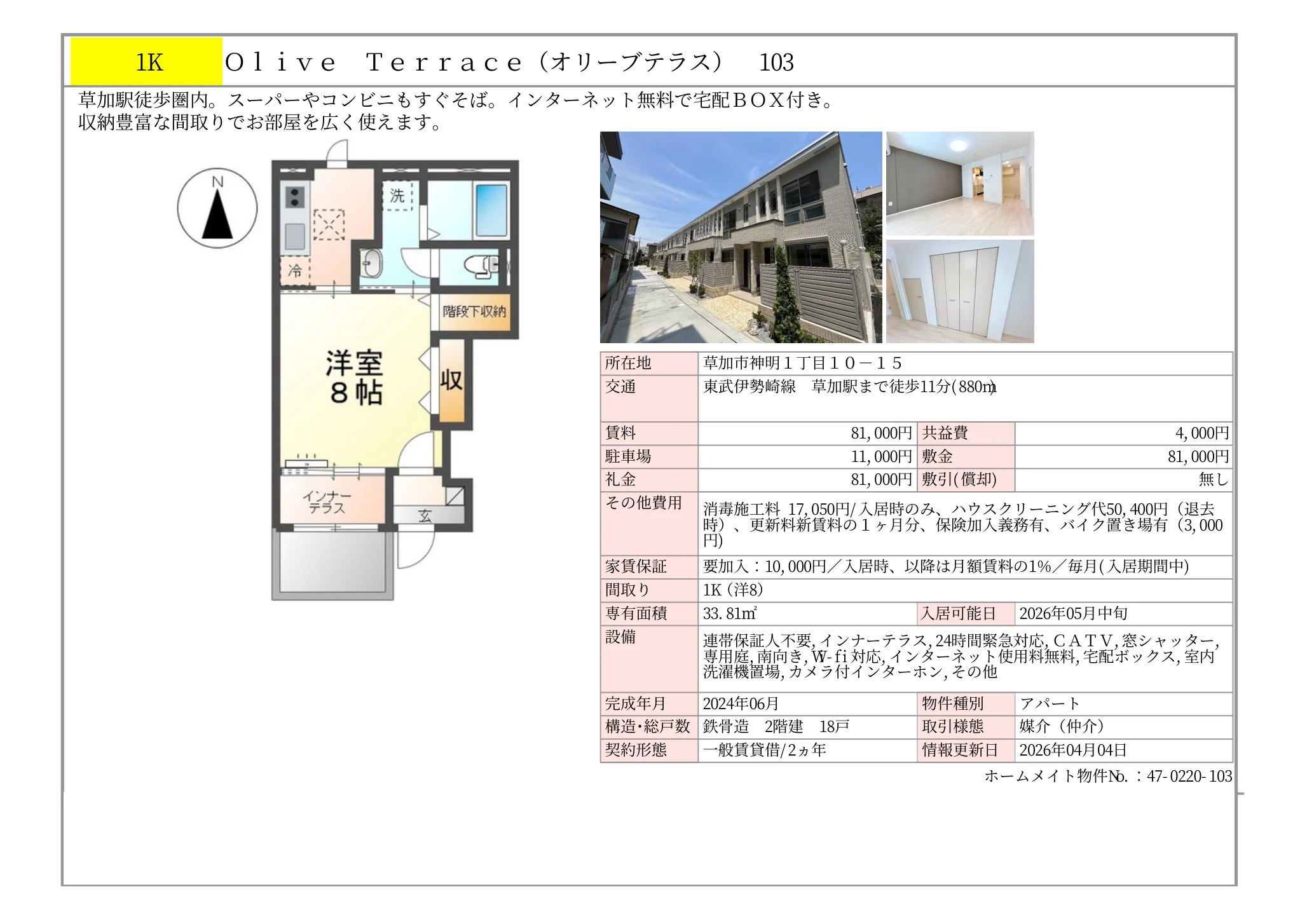オリーブテラス 103号 0