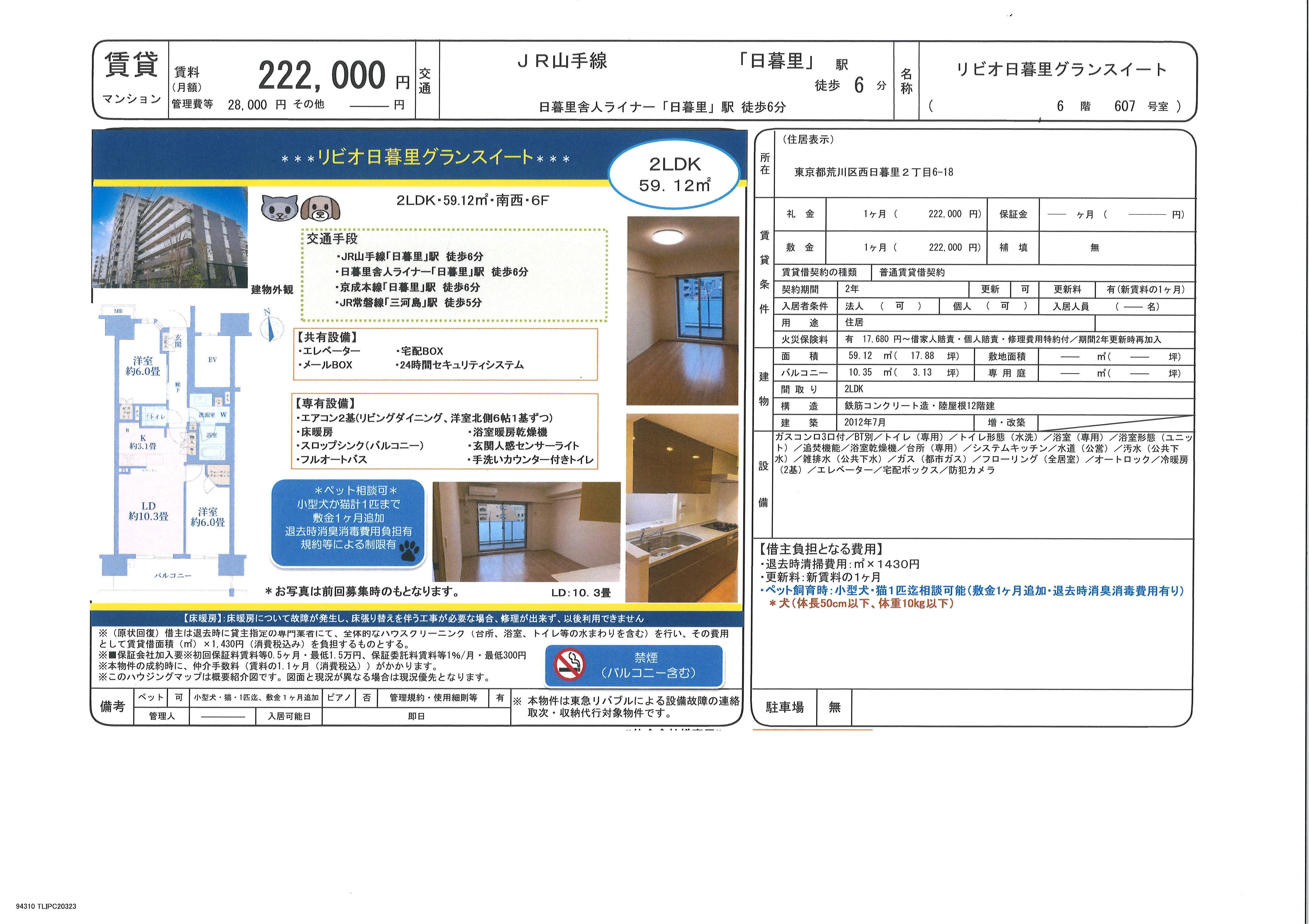 リビオ日暮里グランスイート 607号 0