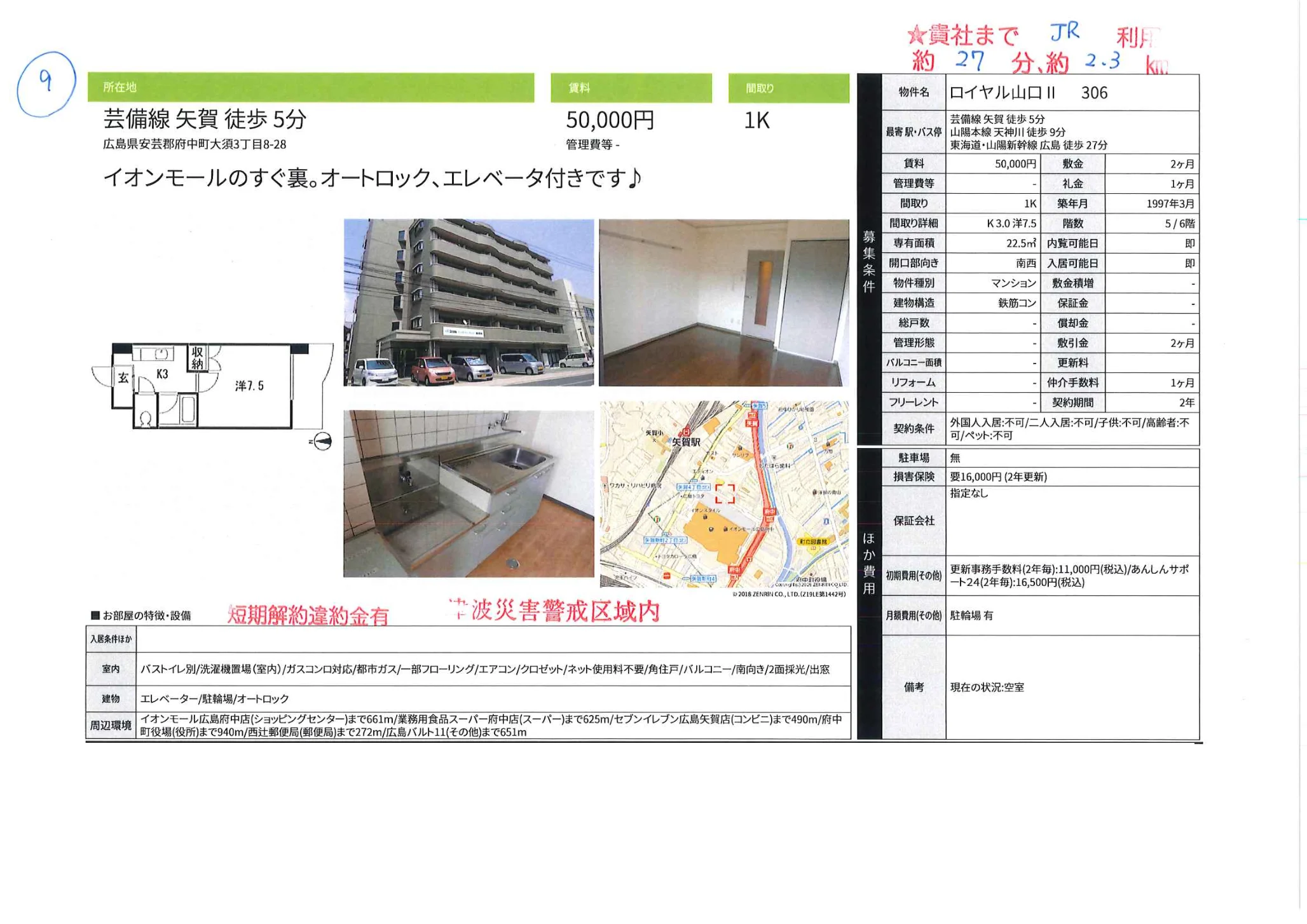 ロイヤル山口 306 0