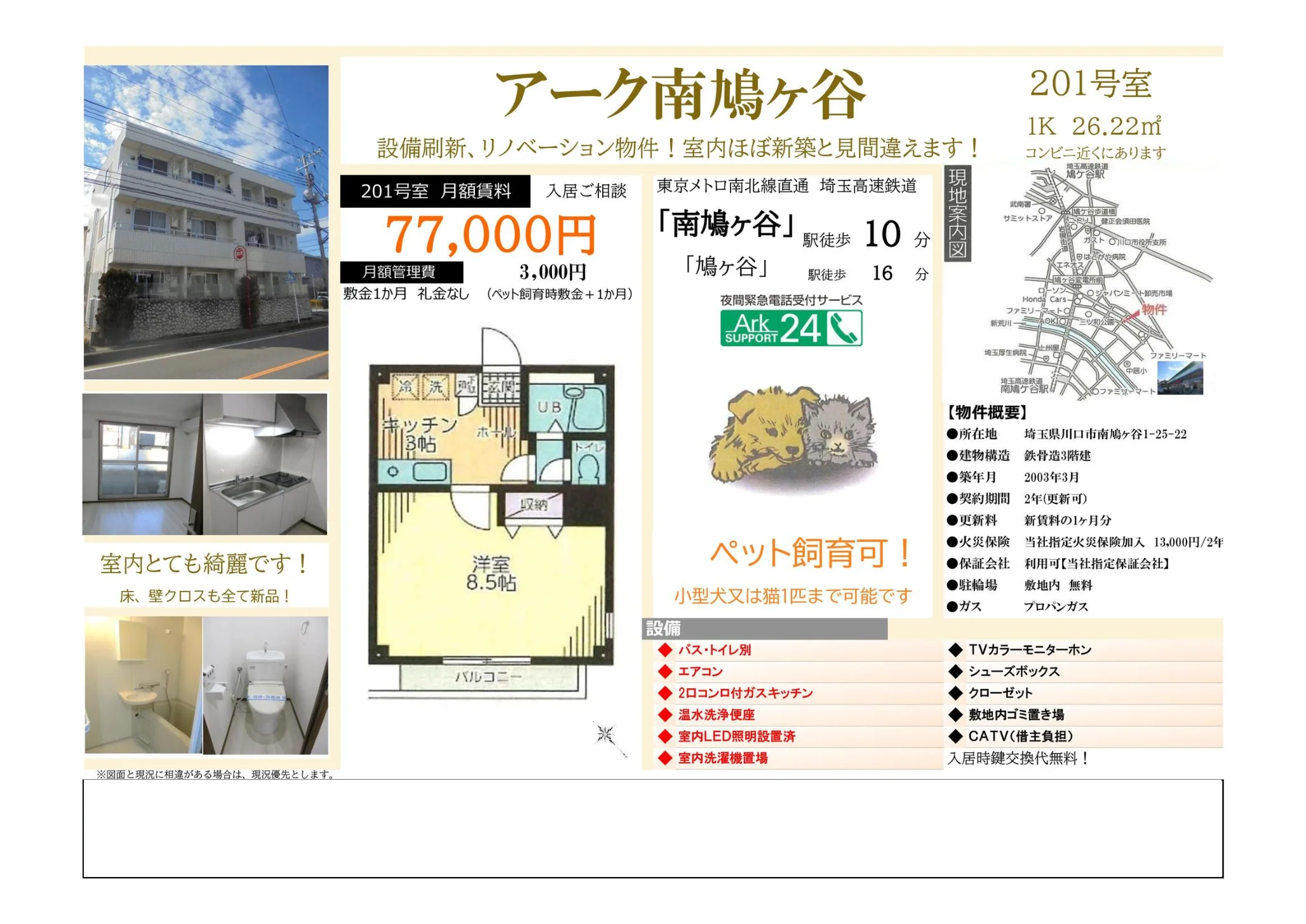 アーク南鳩ヶ谷 201号 0
