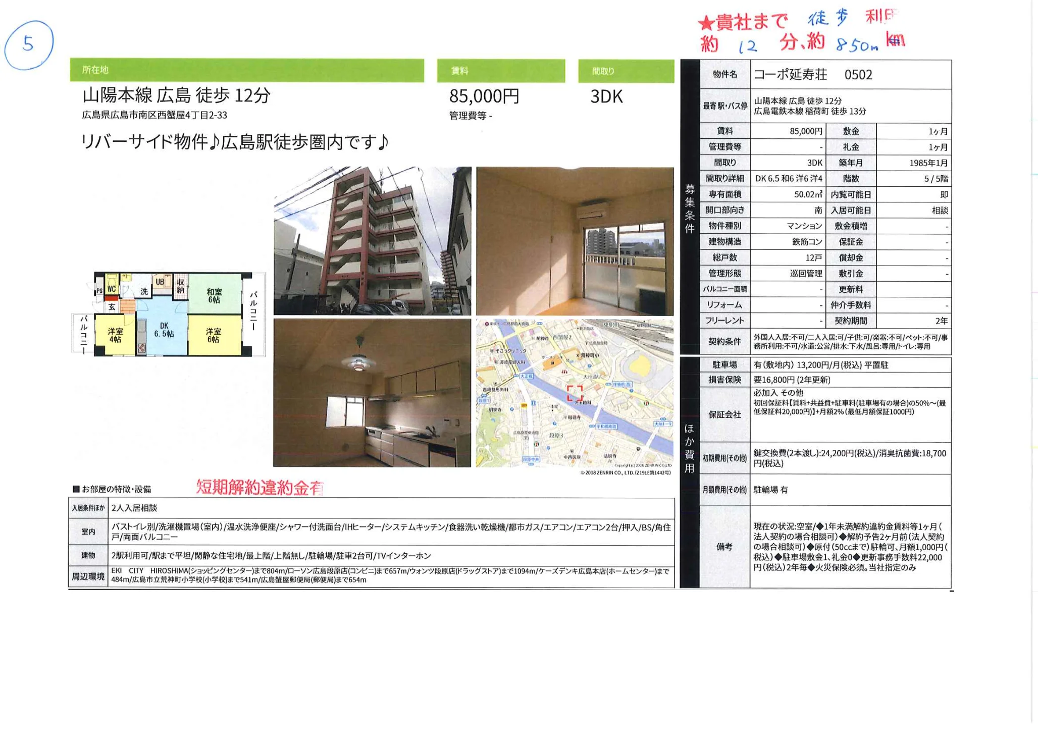 コーポ延寿荘 502号 0