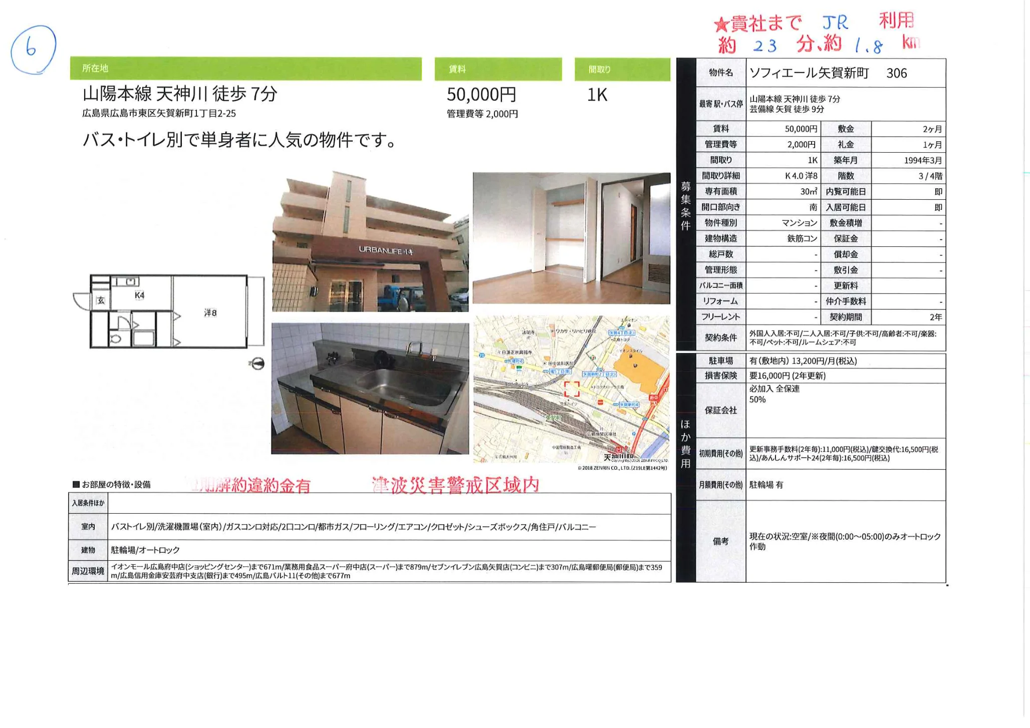ソフィエール矢賀新町 306 306号 0