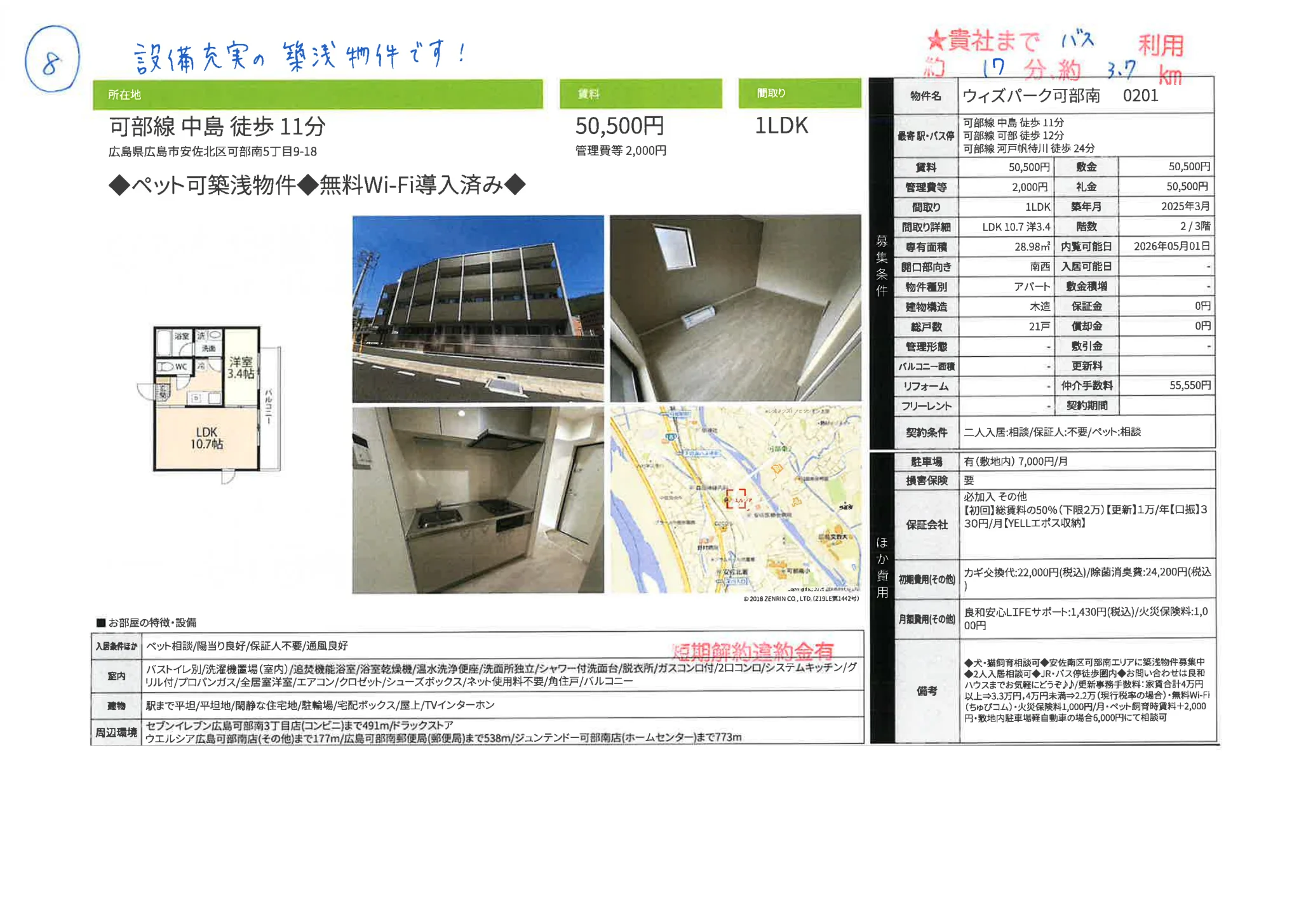 ウィズパーク可部南 0201号 0