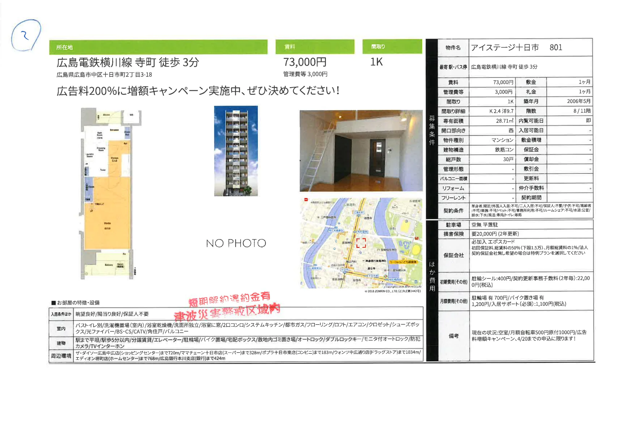 アイステージ十日市 801 801号 0