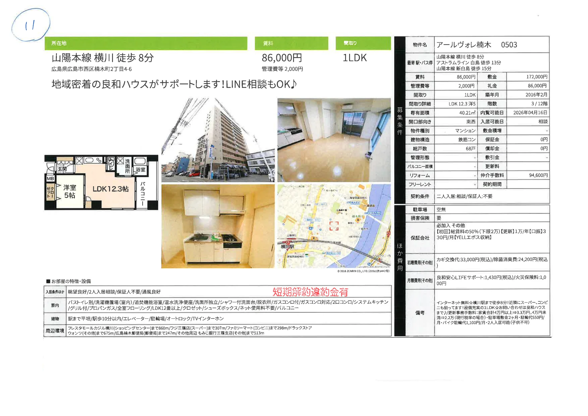 アールヴォレ楠木  503号 0