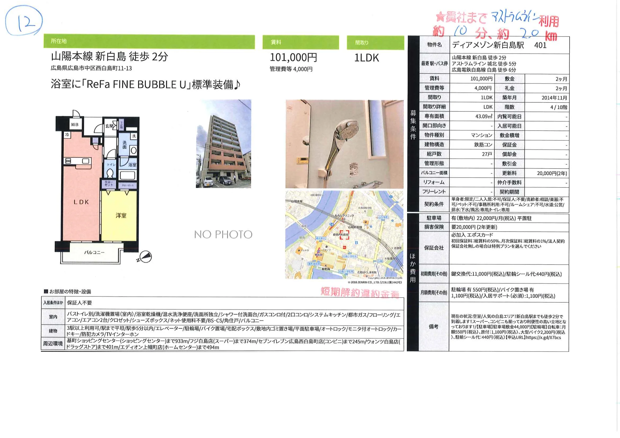 ディアメゾン新白島駅 401 0
