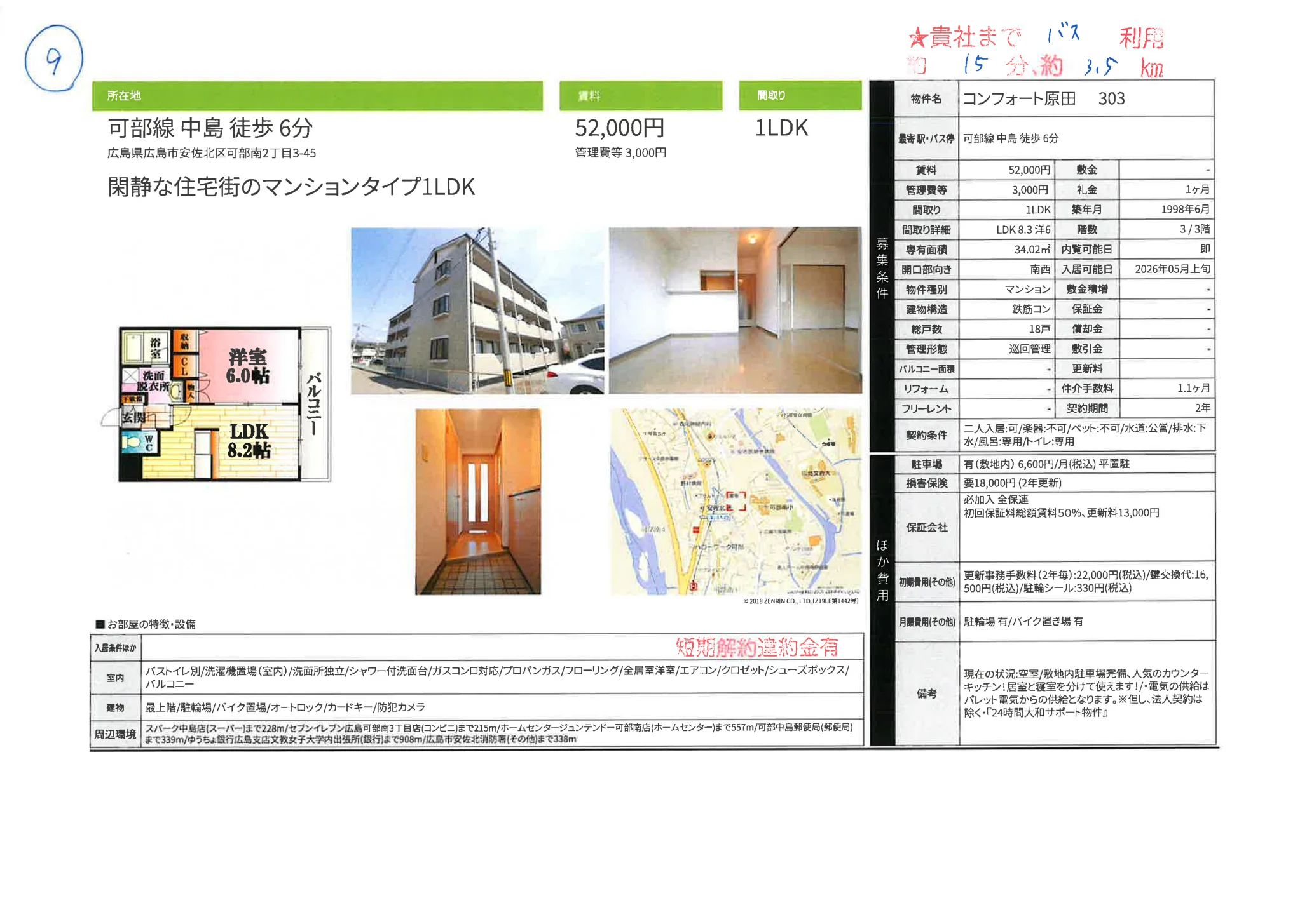 コンフォート原田 303 303号 0