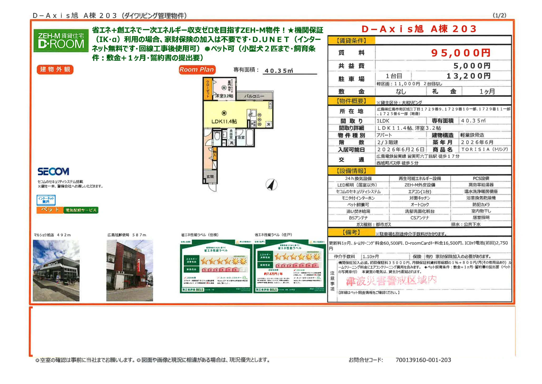 メデルスレベルズD-アクシス旭A棟203 203号 0