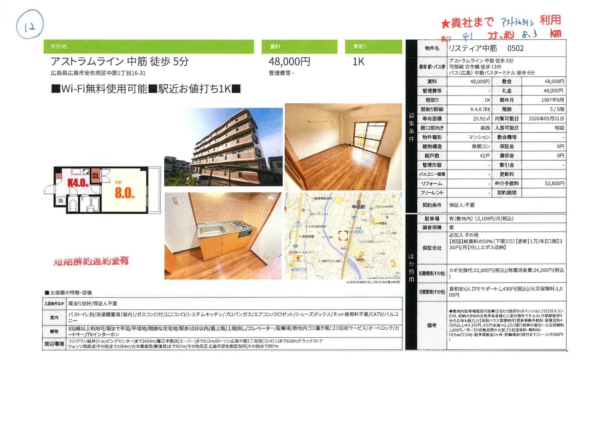 リスティア中筋 0502 0502号 0
