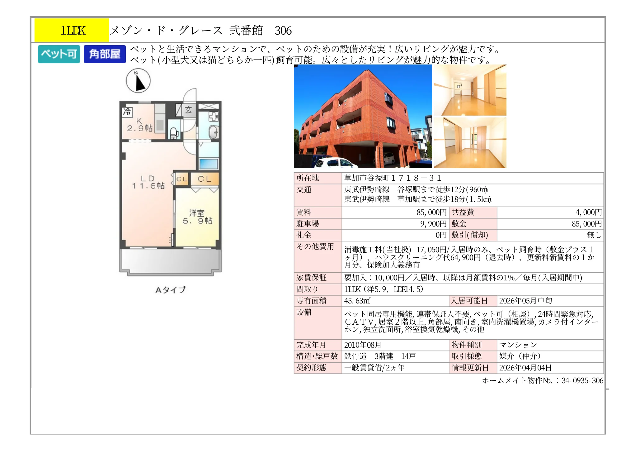 メゾンドグレース 弐番館 306 306 0