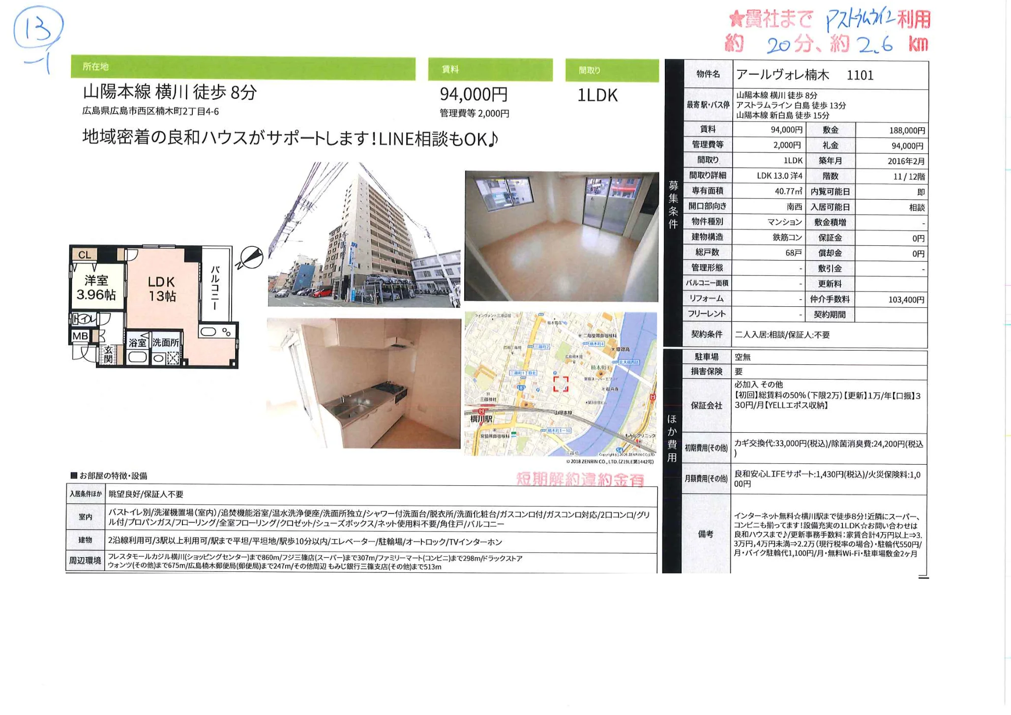アールヴォレ楠木 1101 1101号 0