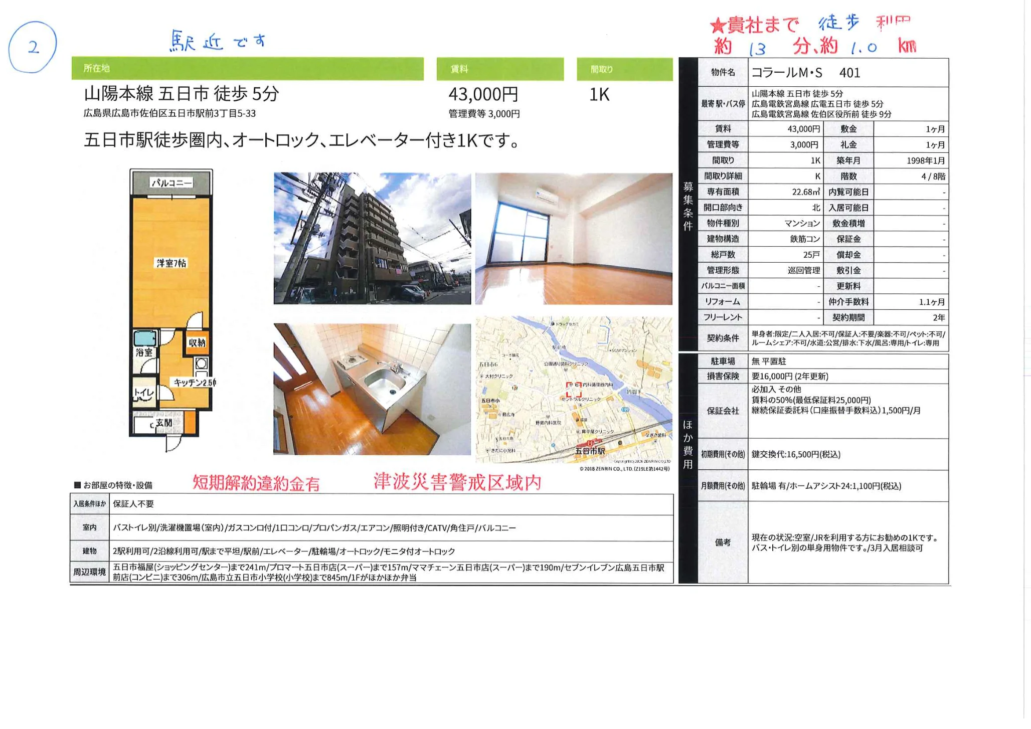 コラールMS 401 401号 0