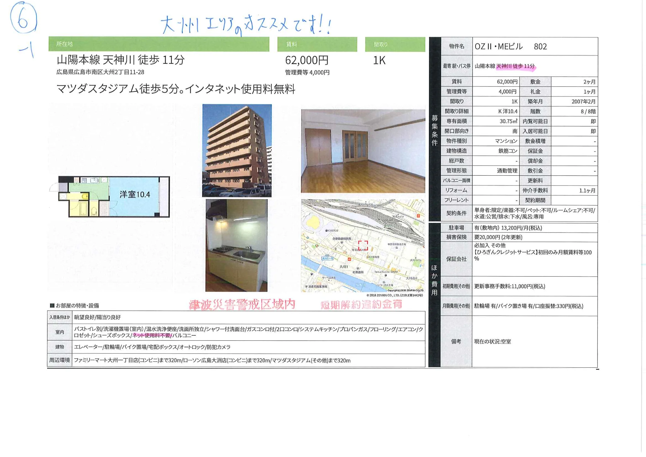 OZIIMEビル 802 0
