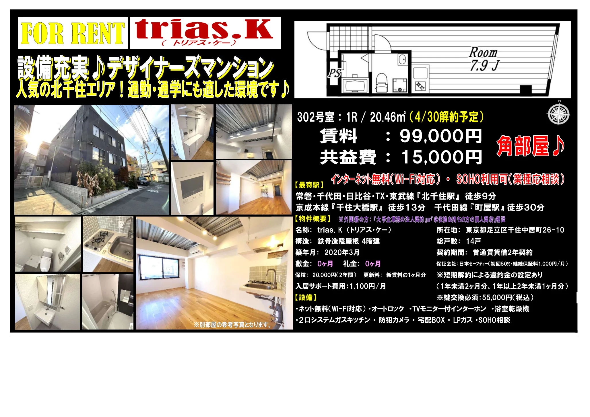 トリアス・ケー 302号 0