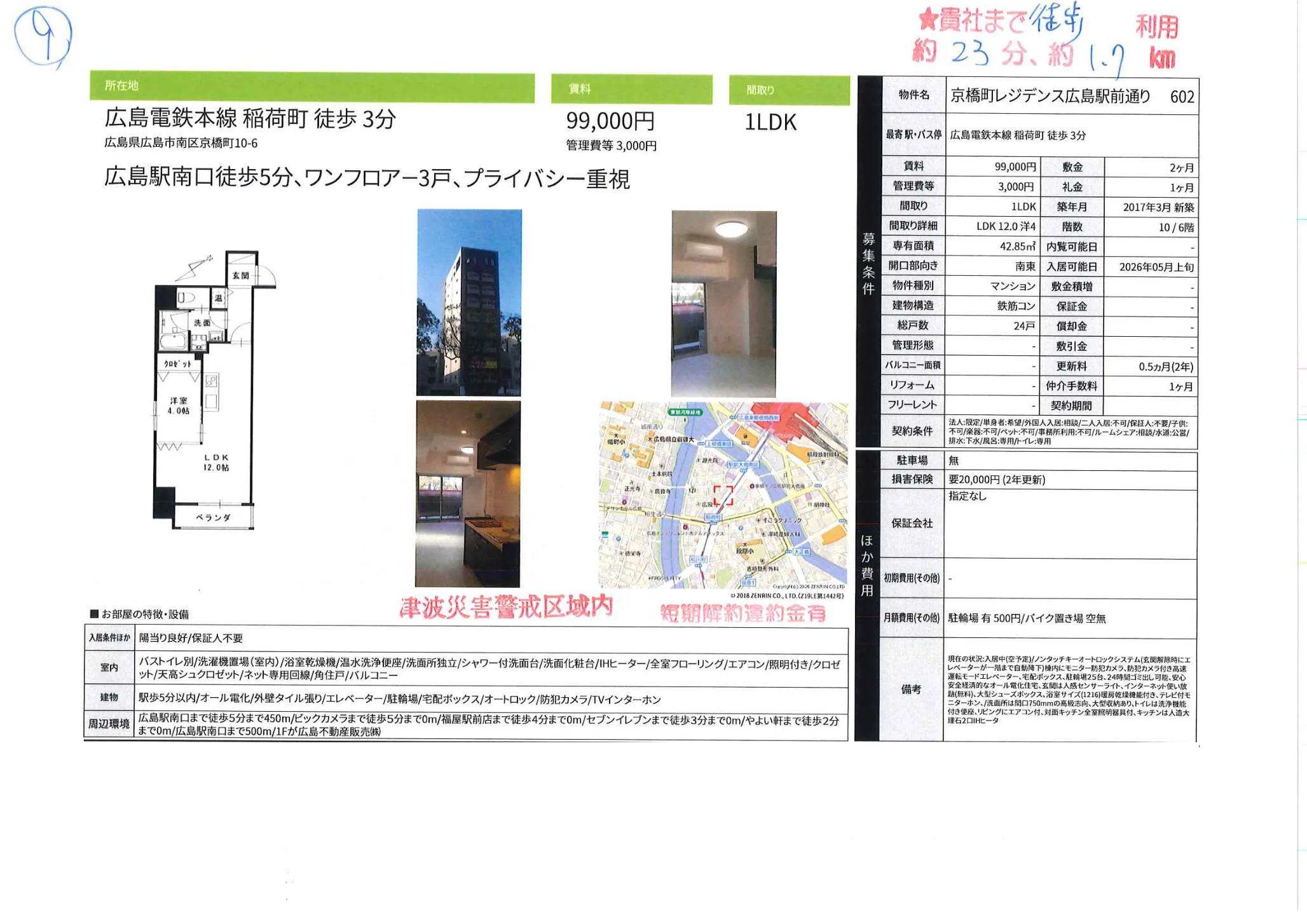 京橋町レジデンス広島駅前通り 602 602号 0