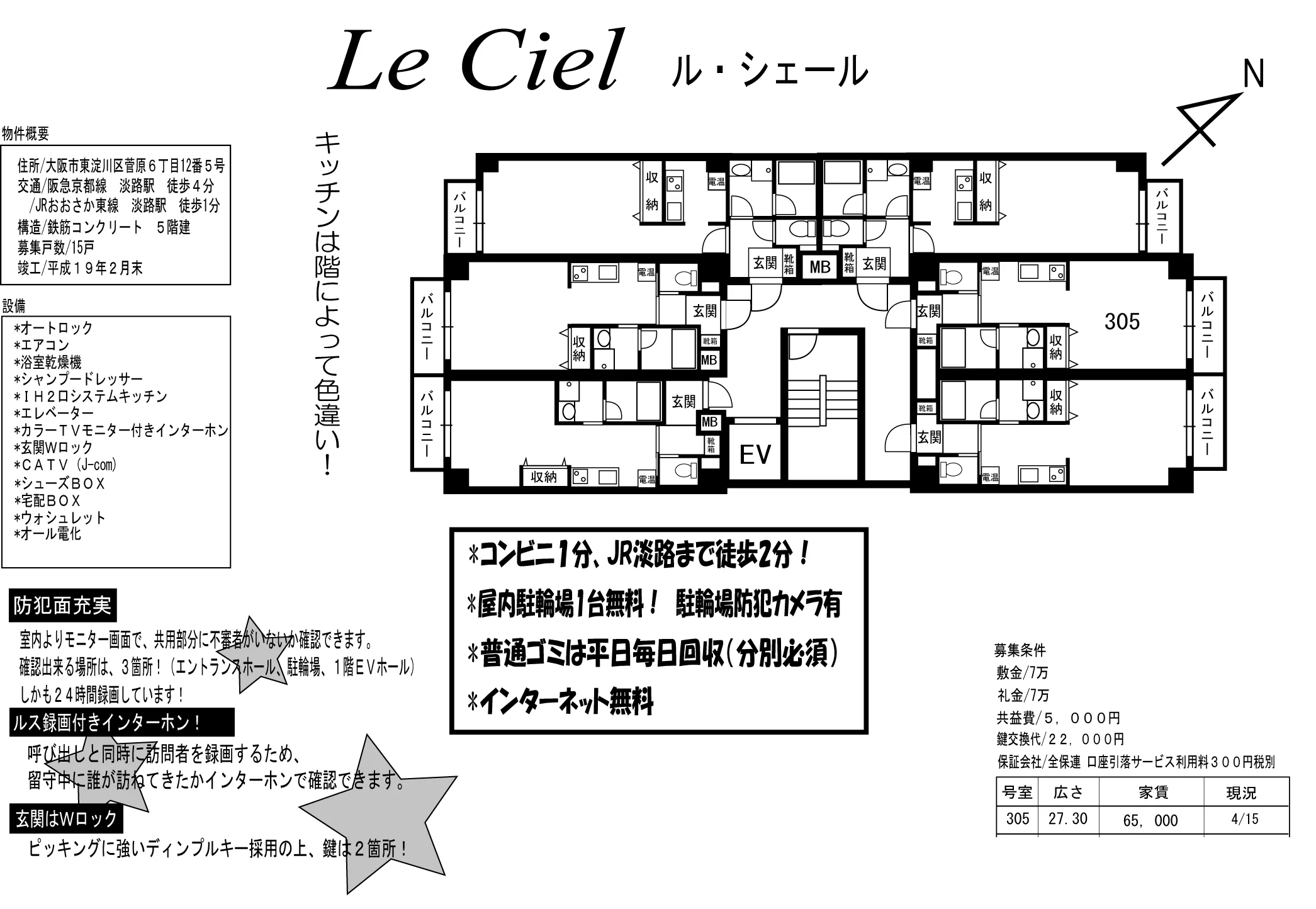 Ciel ル・シェール 305号 0