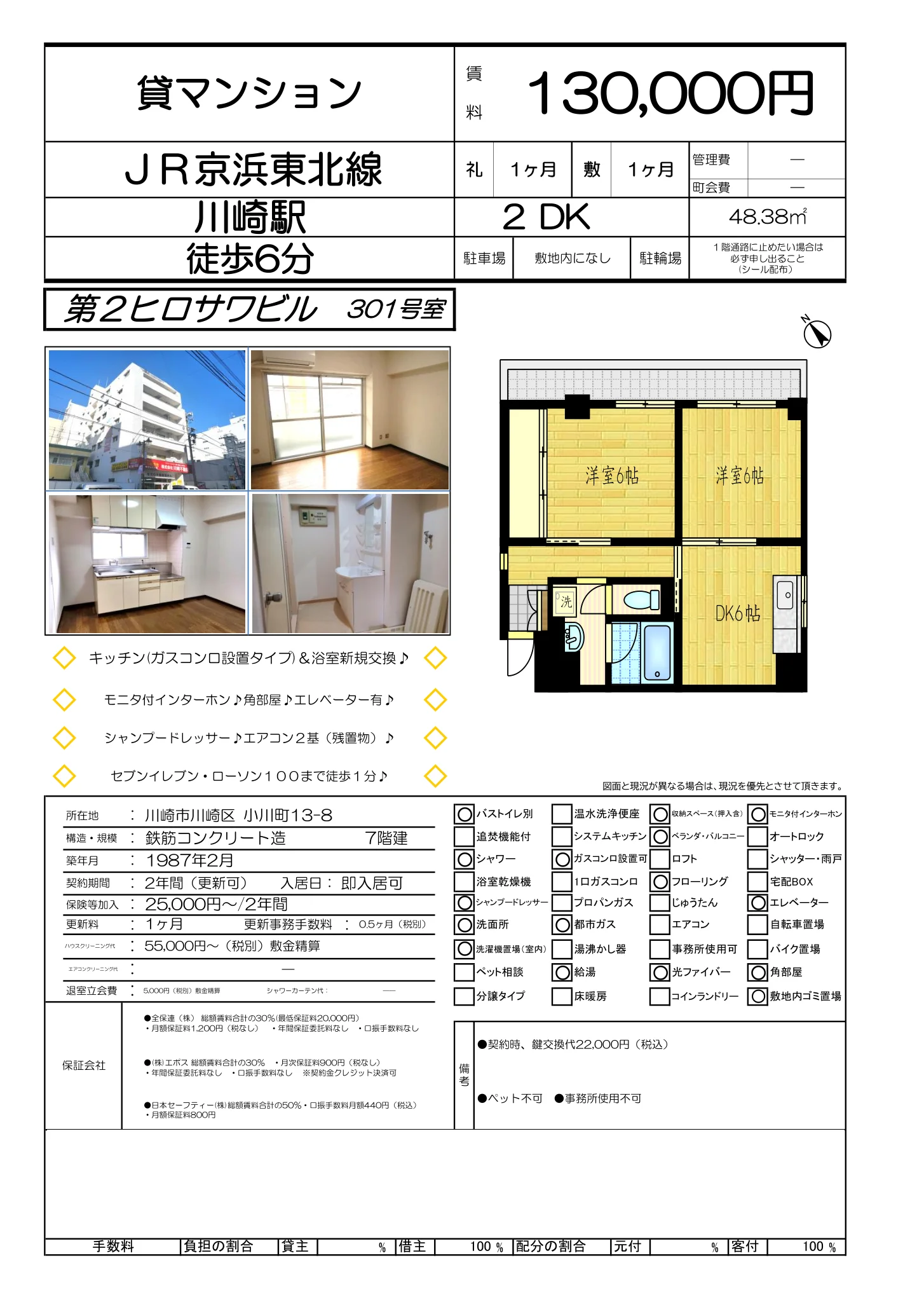 第2ヒロサワビル 301号 0