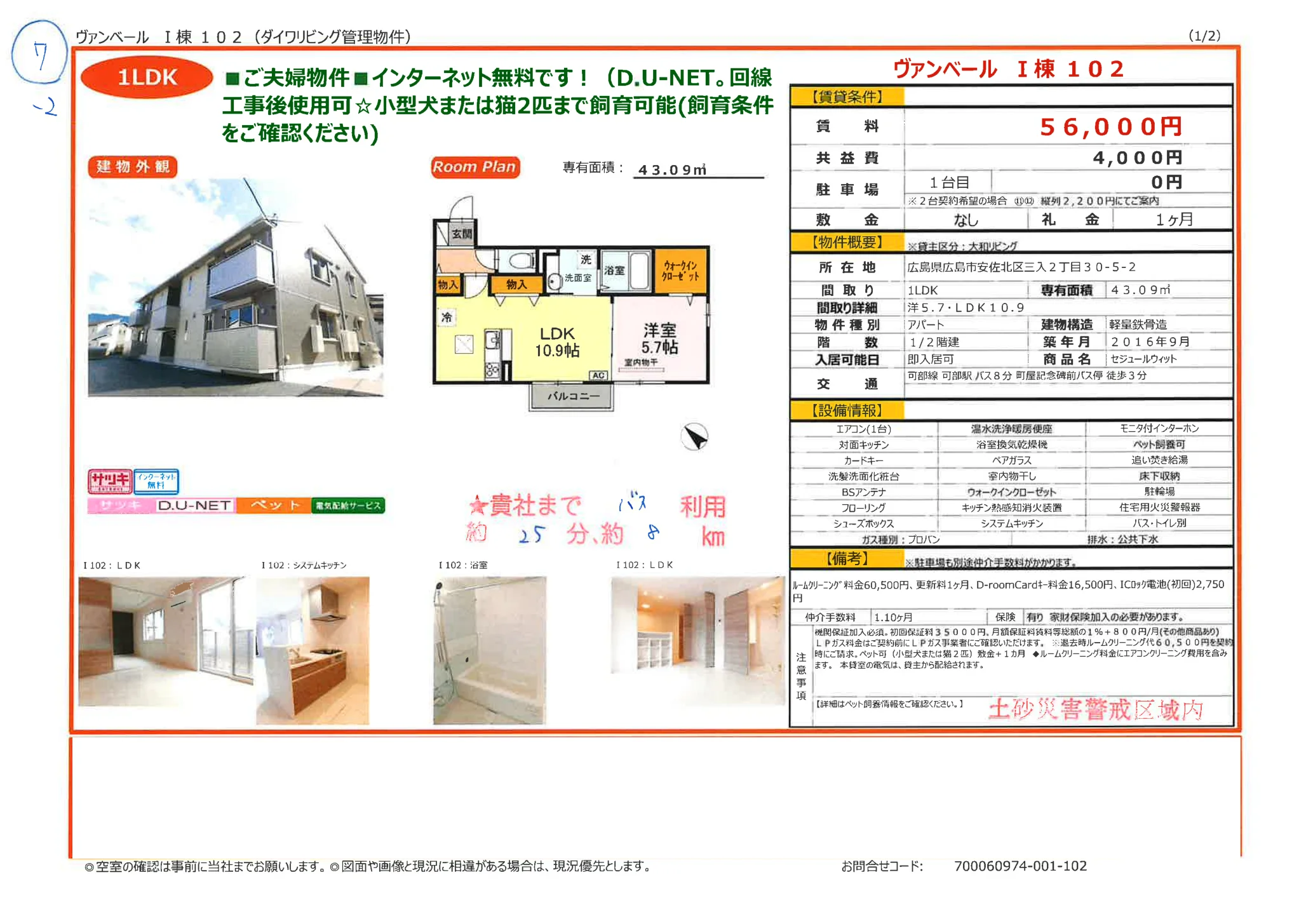 ヴァンベール I棟 102号 0