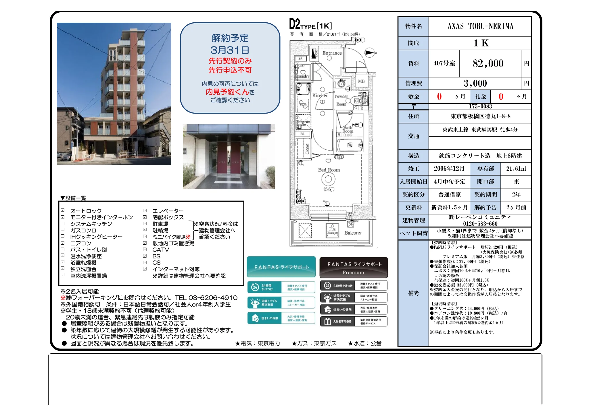 AXAS TOBU-NERIMA 407号 0