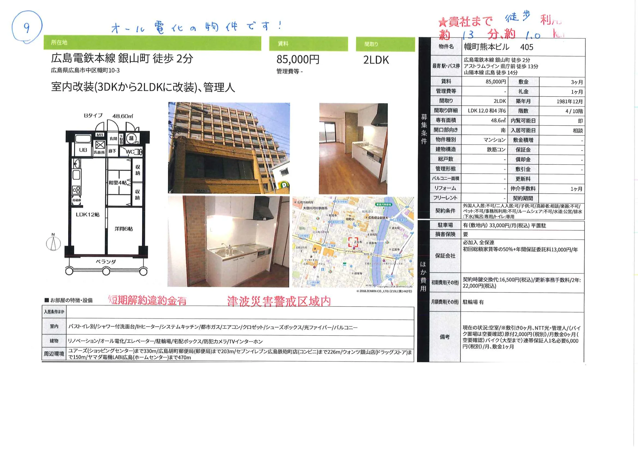幟町熊本ビル 405 405号 0