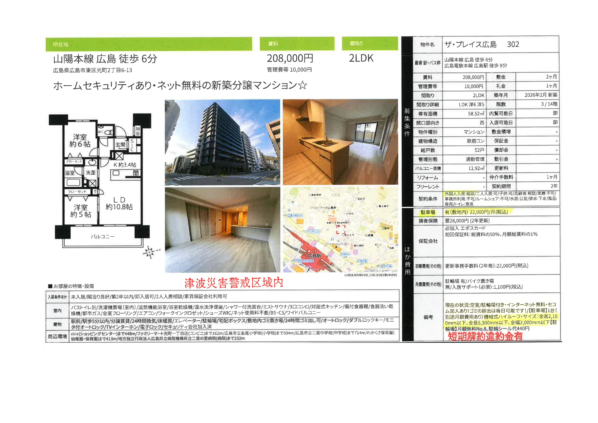 ザ・プレイス広島 302 302号 0