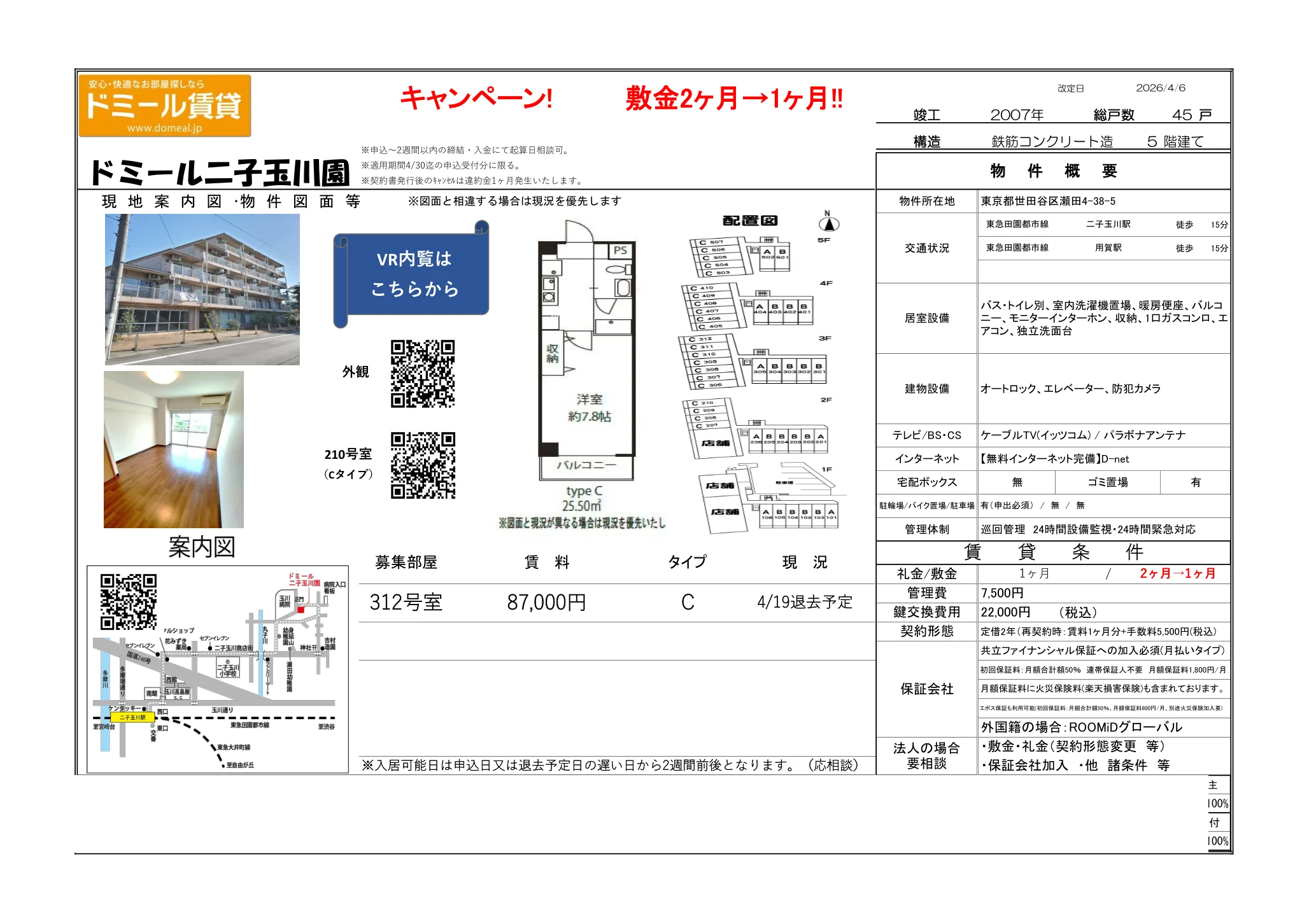 ドミール二子玉川園 210号 0