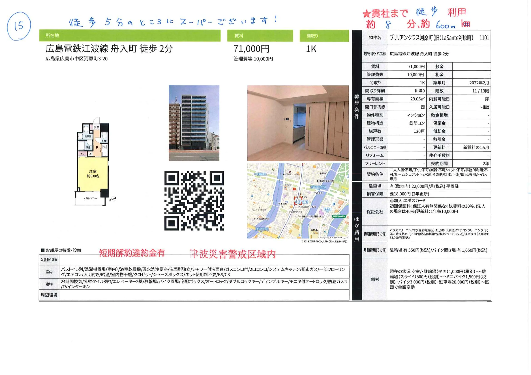 ブリリアンクラス河原町 1101 0