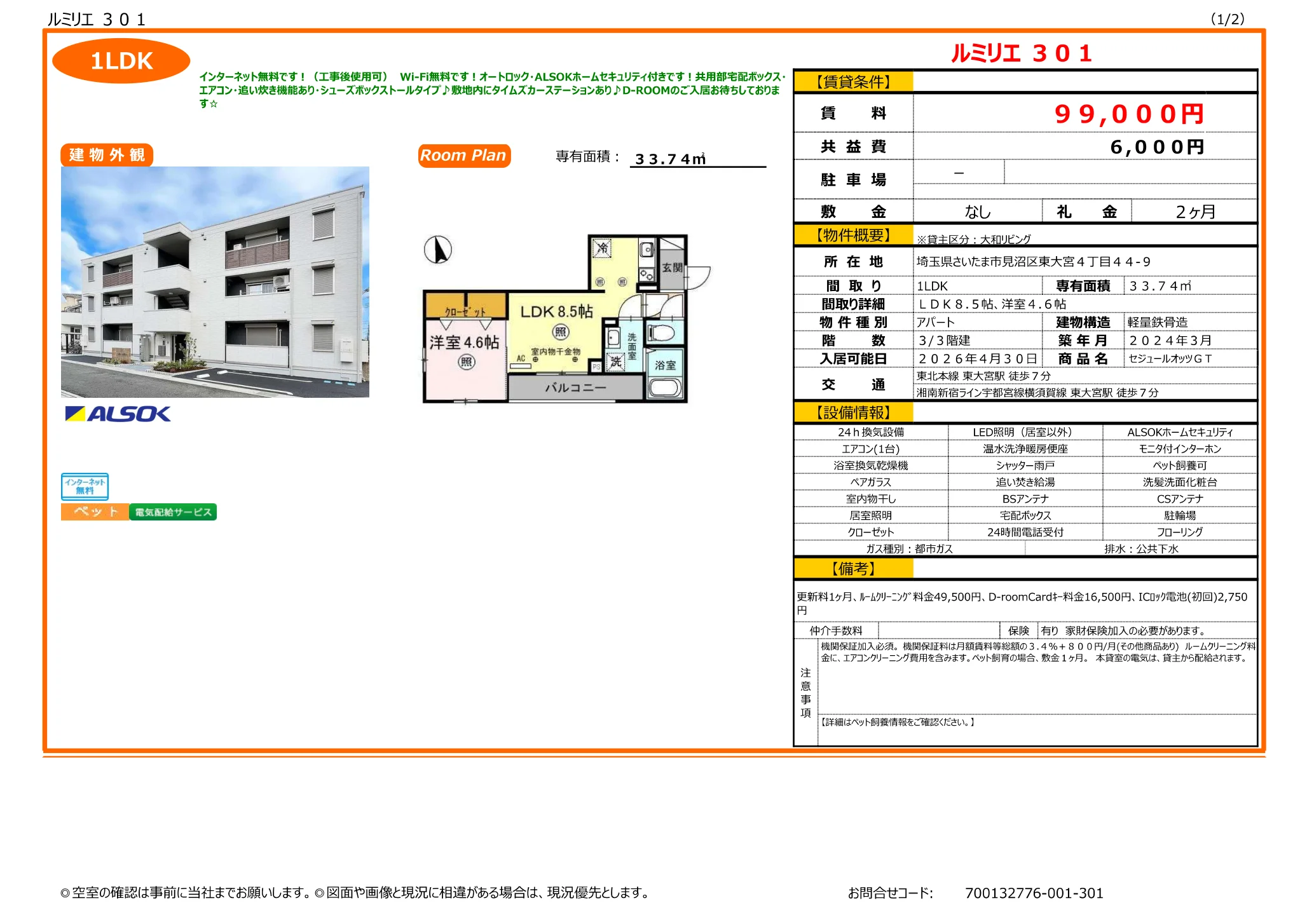 セジュールオッツGT 301号 0