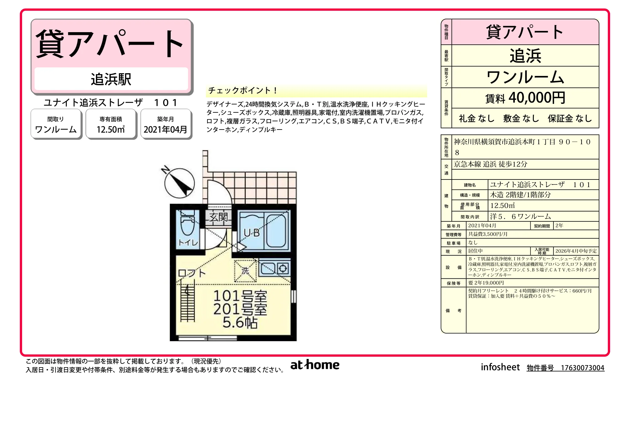 ユナイト追浜ストレーザ 0