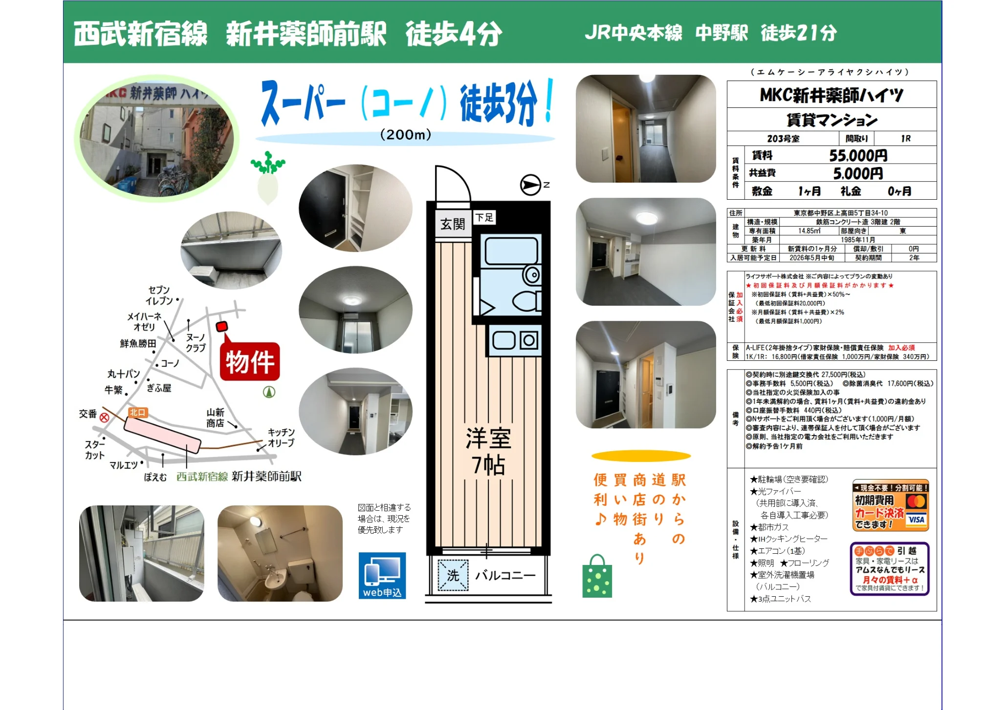 MKC新井薬師ハイツ 203号 0