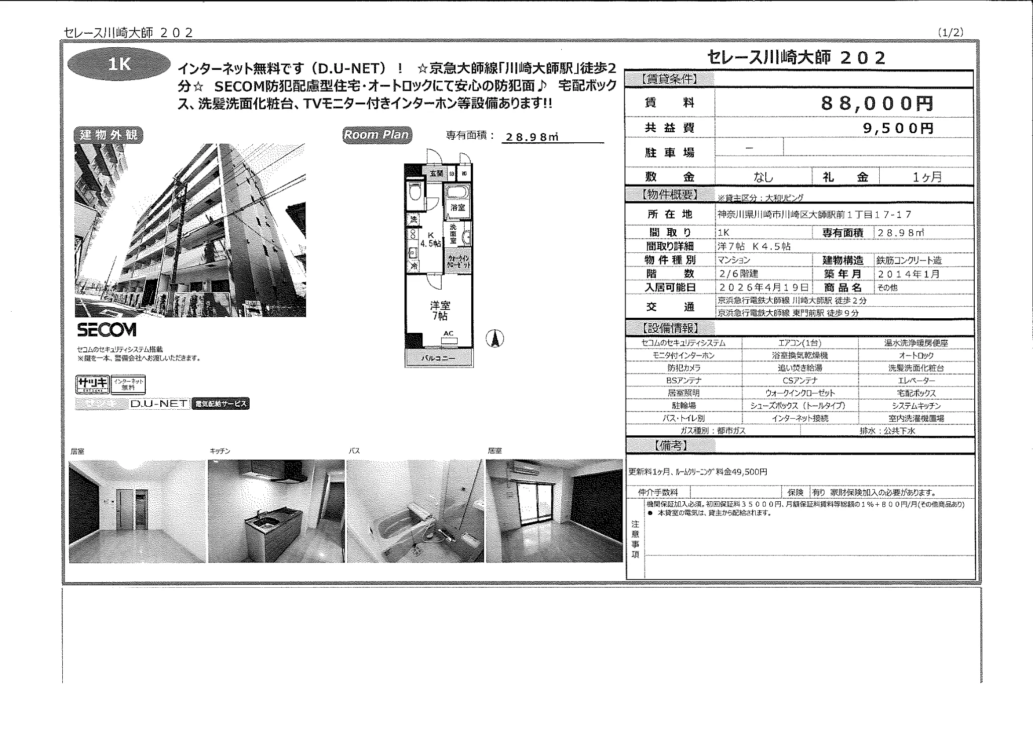 セレース川崎大師 202 202号 0
