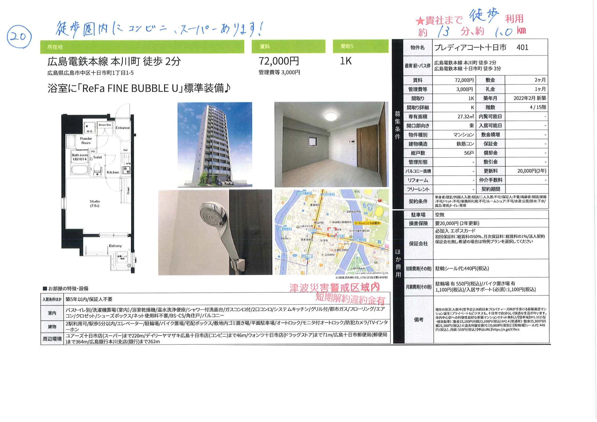 プレディアコート十日市 401号 0