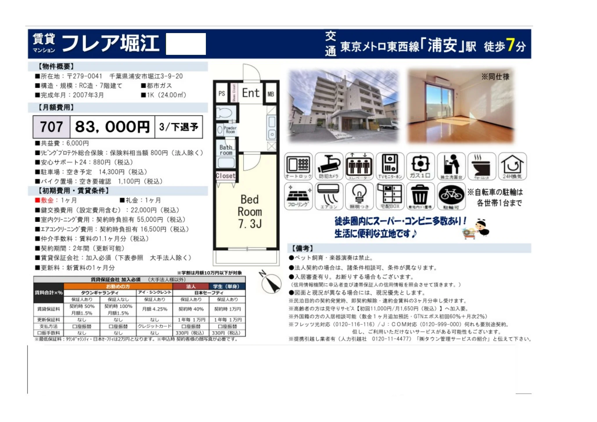 フレア堀江 707 0