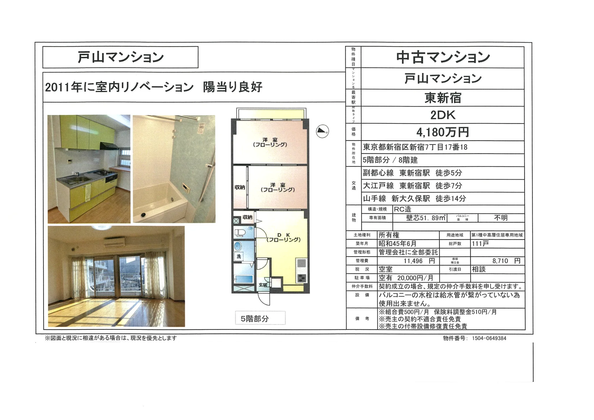 戸山マンション 5号 0