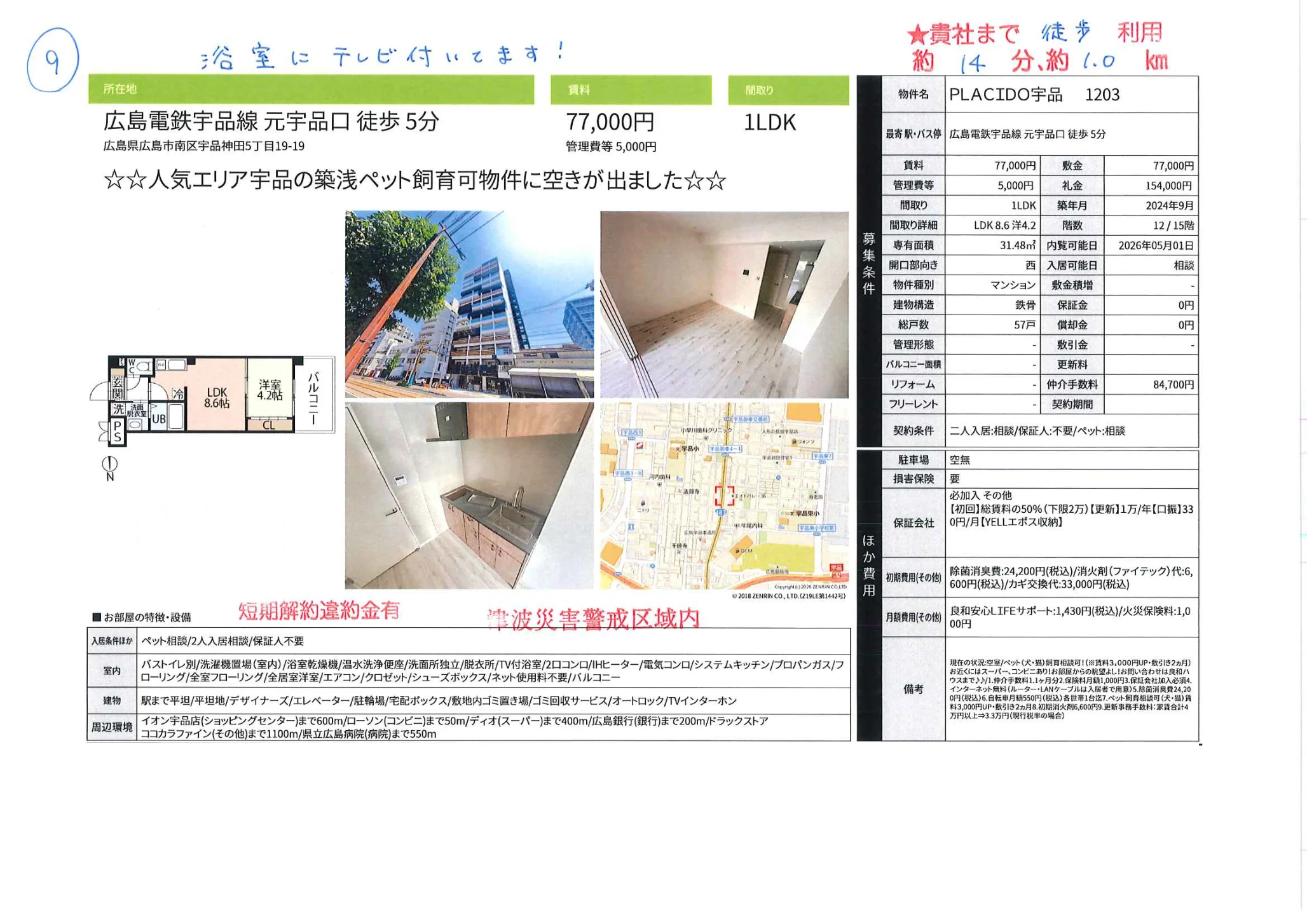 PLACIDO宇品 1203 1203号 0