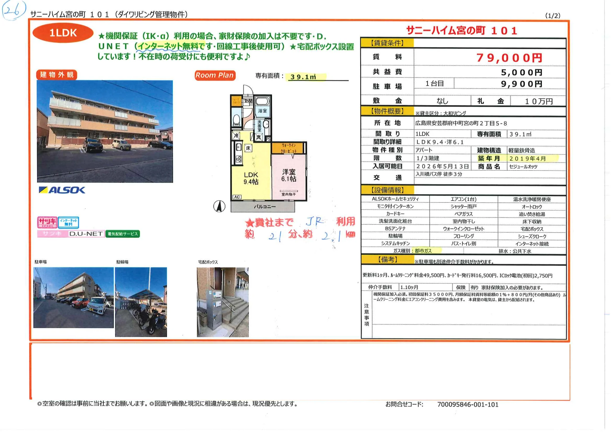 サニーハイム宮の町 101号 0