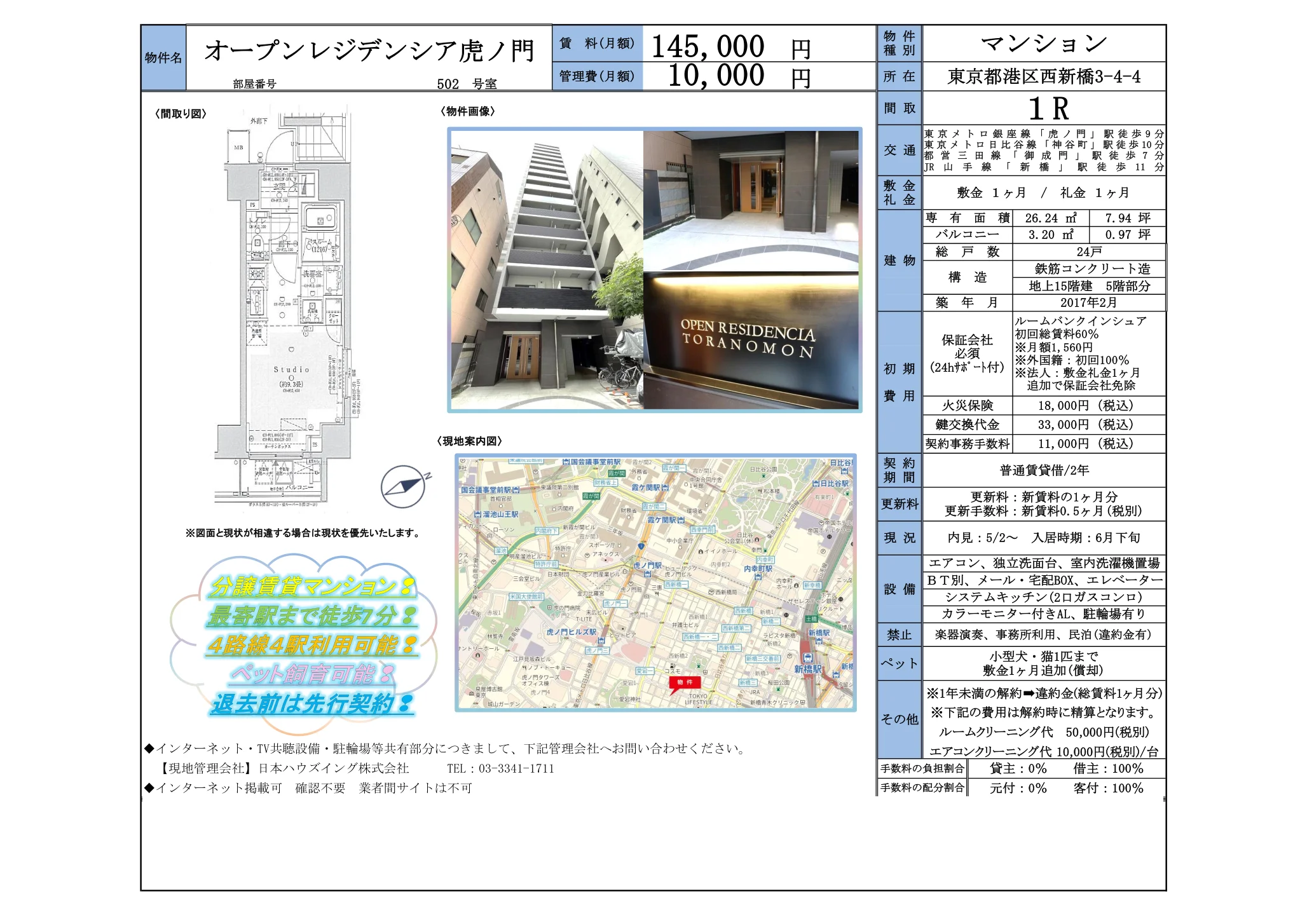 虎ノ門 502号 0