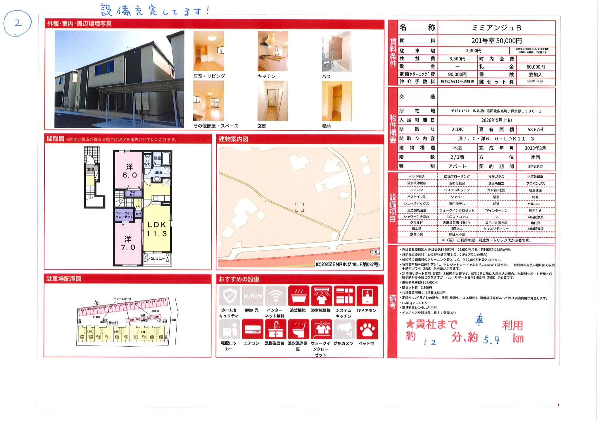 ミミアンジュB 201号 0