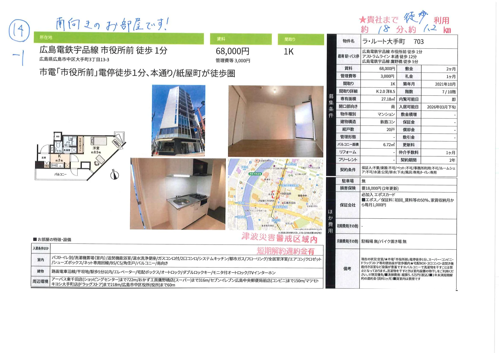 ラ・ルート大手町703 703号 0