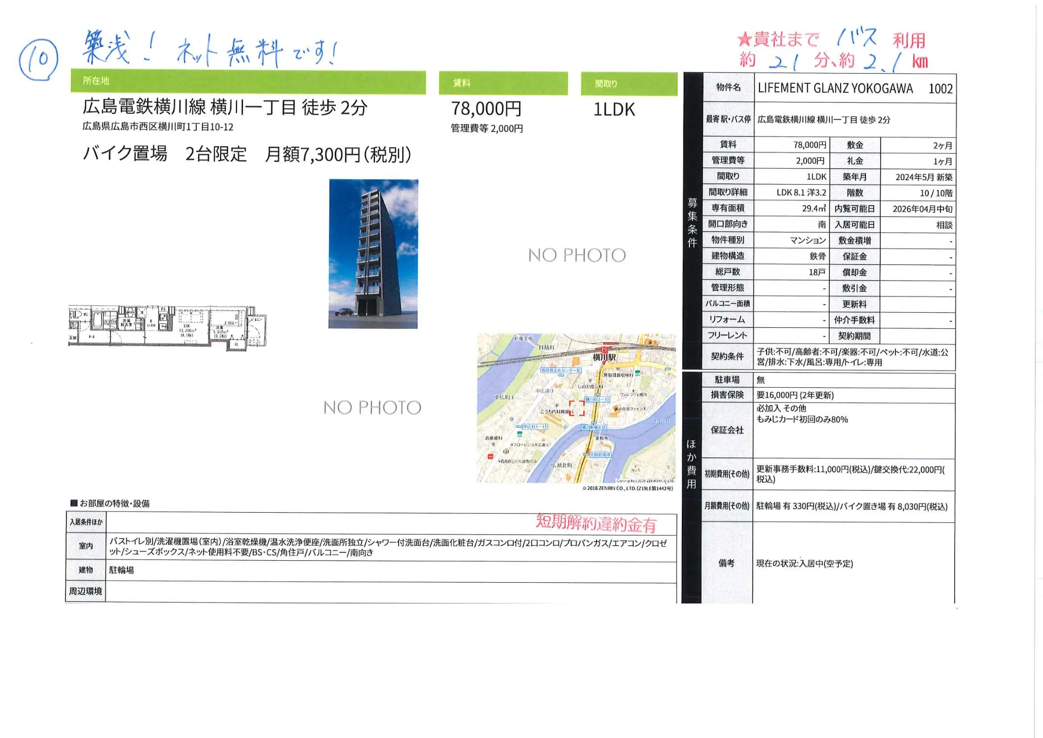 LIFEMENT GLANZ YOKOGAWA 1002 1002号 0