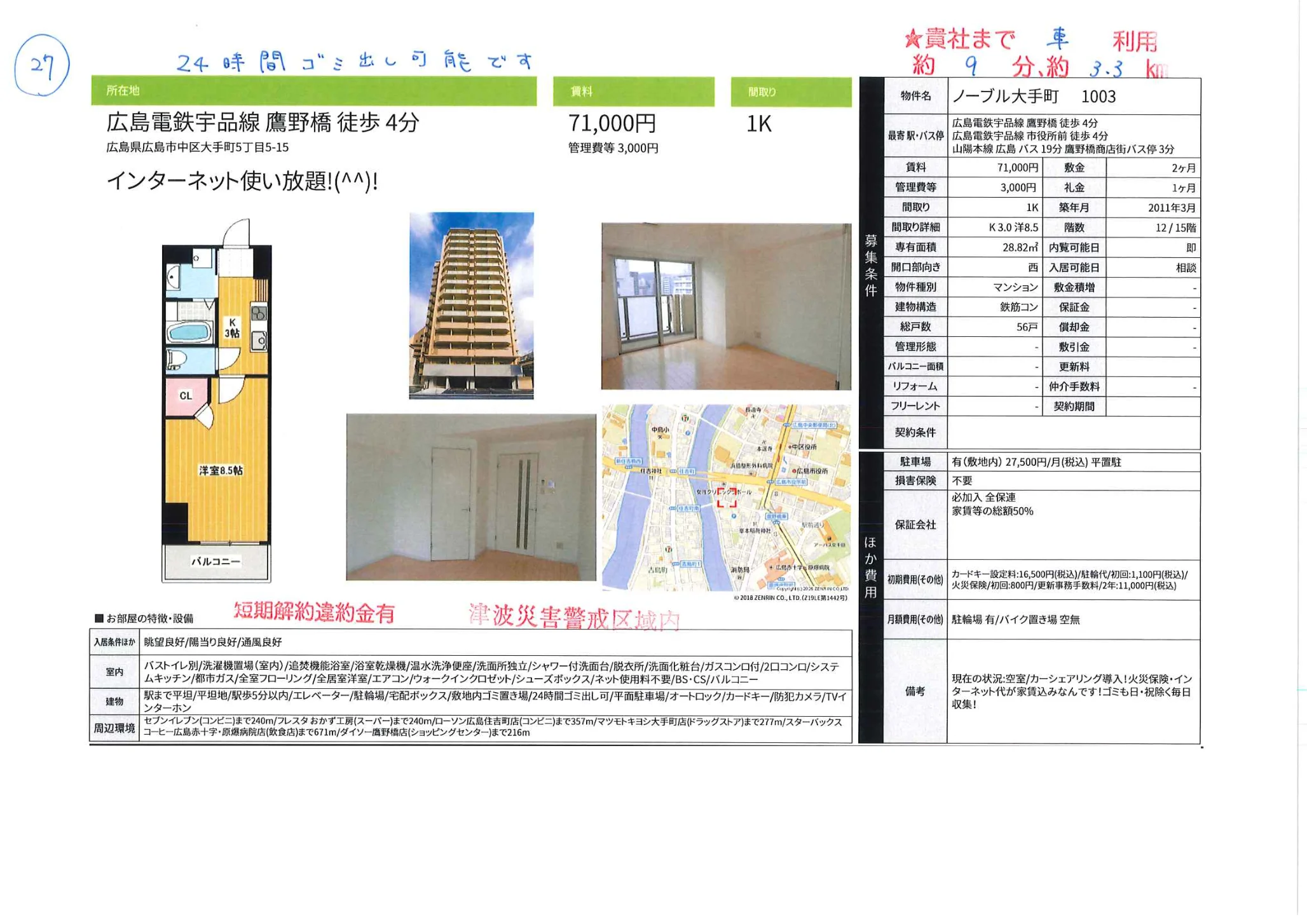 ノーブル大手町 1003号 0