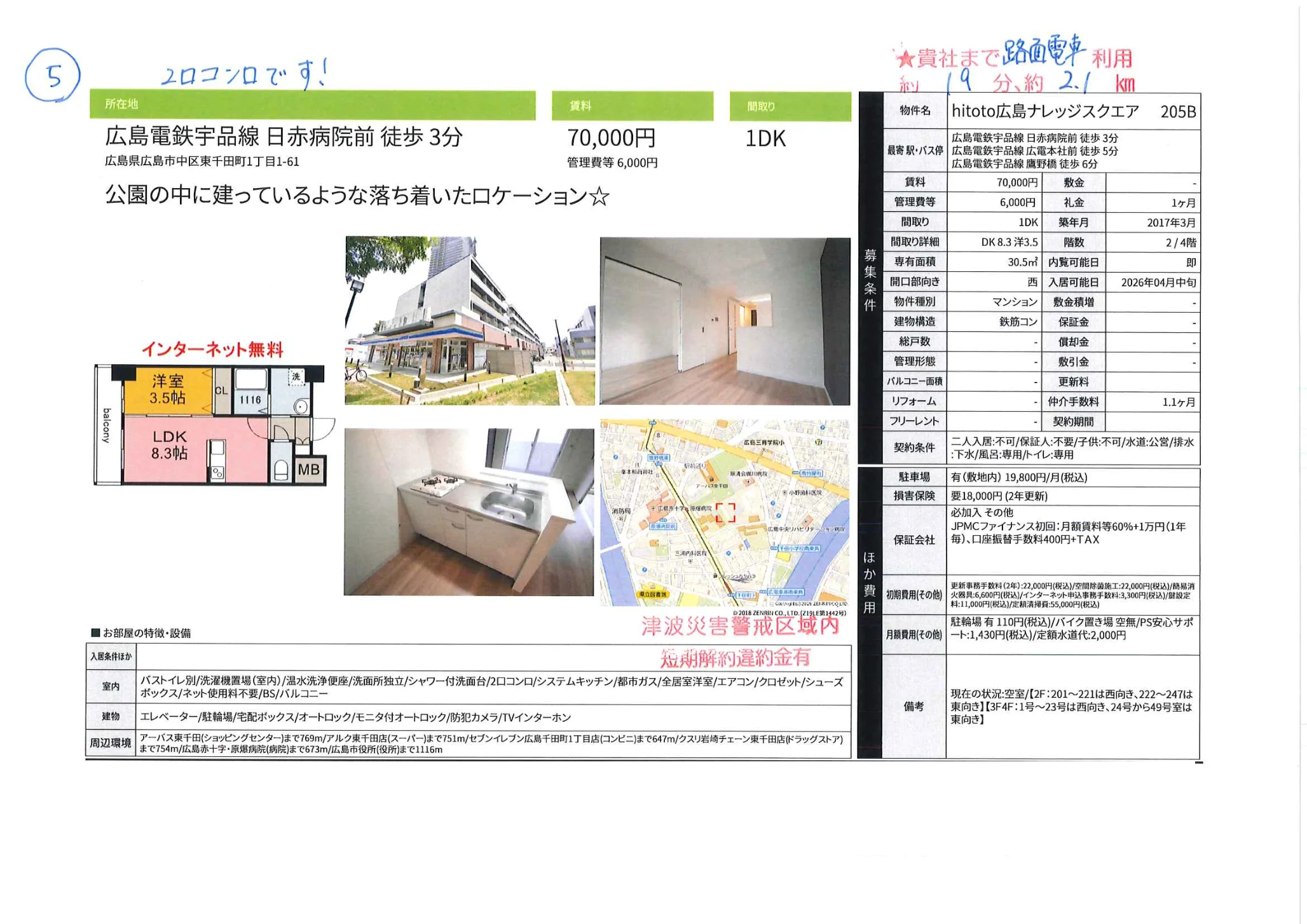 hitoto広島ナレッジスクエア　205 0