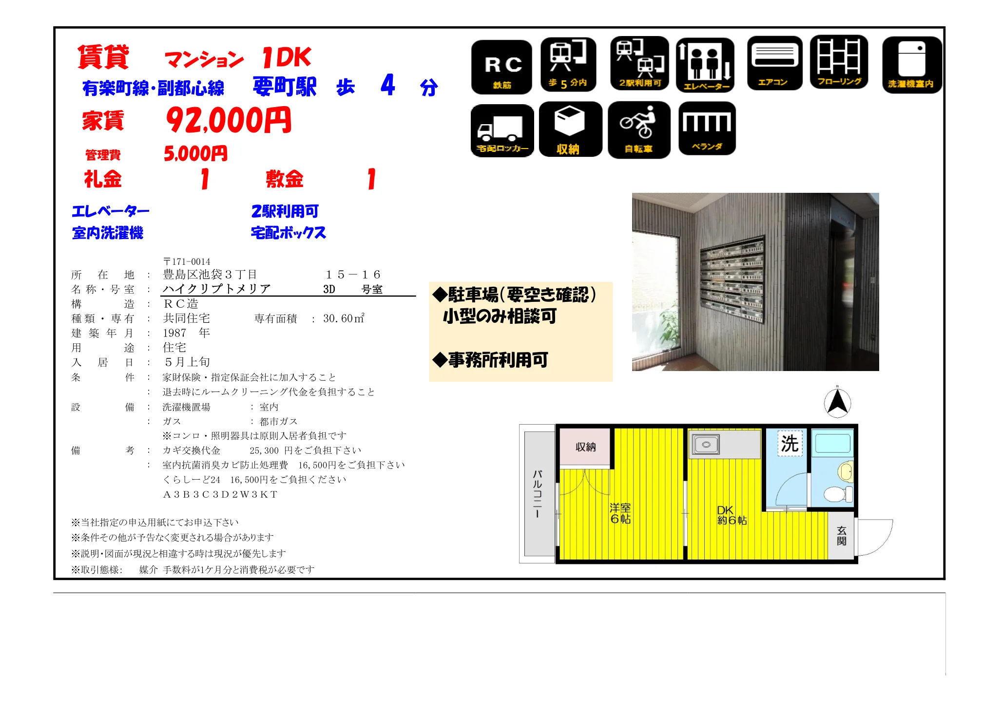 ハイクリプトメリア 15-16号室 0